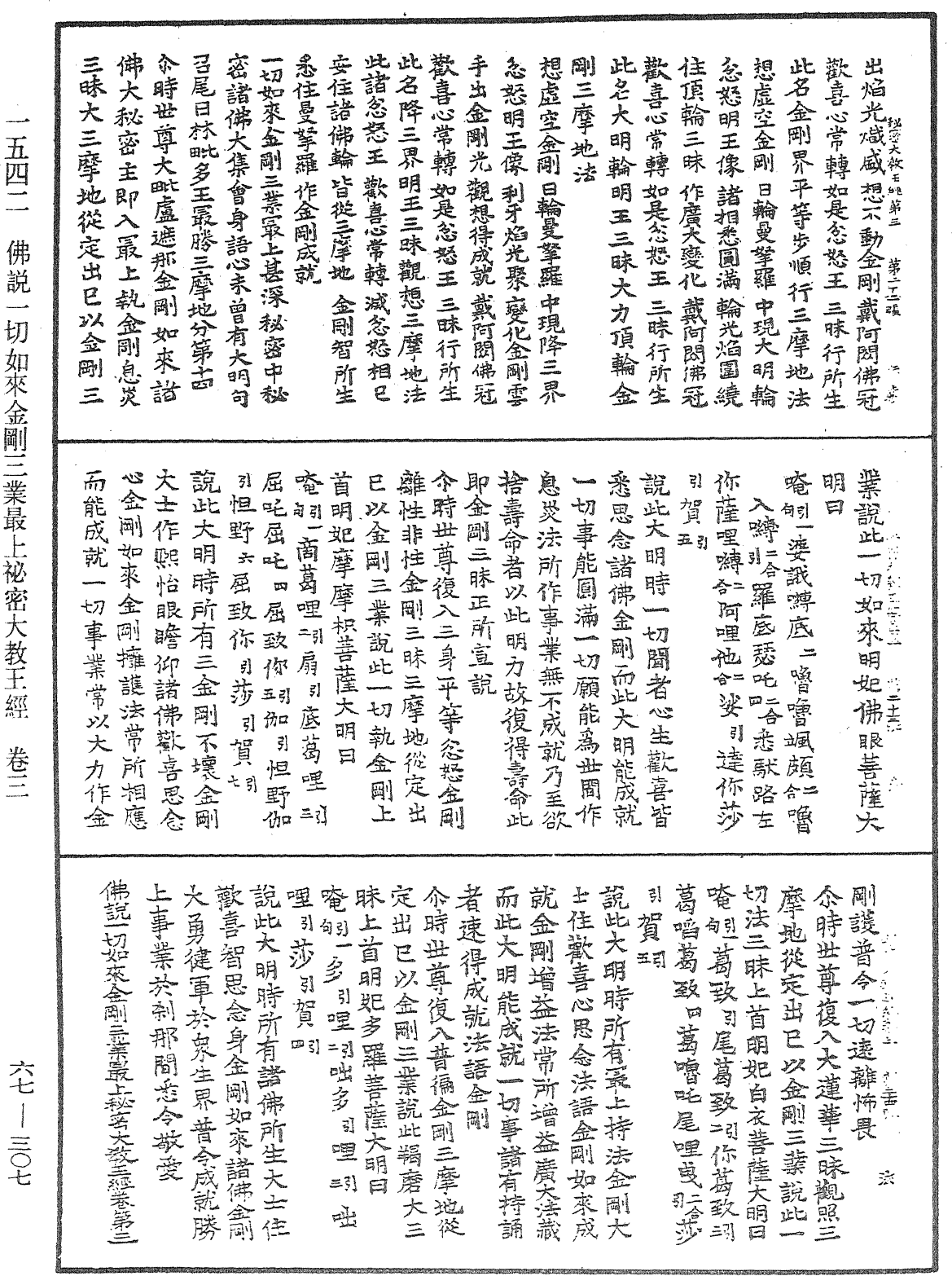File:《中華大藏經》 第67冊 第307頁.png