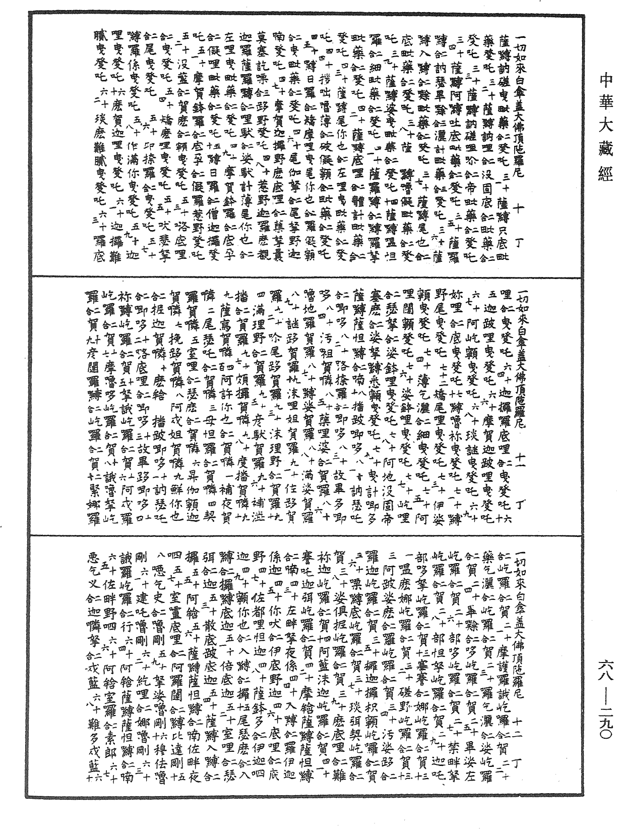 File:《中華大藏經》 第68冊 第0290頁.png