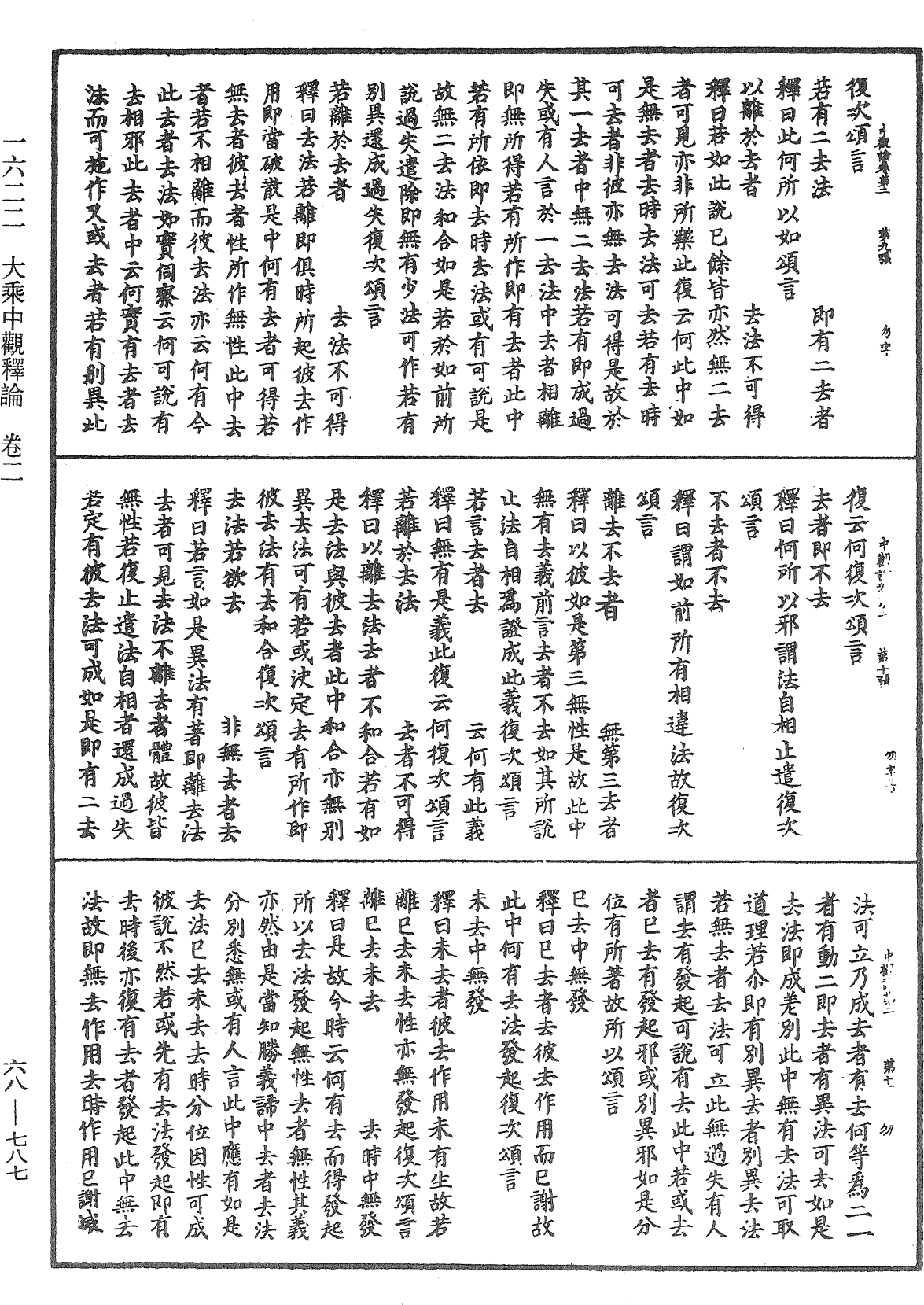 大乘中觀釋論《中華大藏經》_第68冊_第0787頁