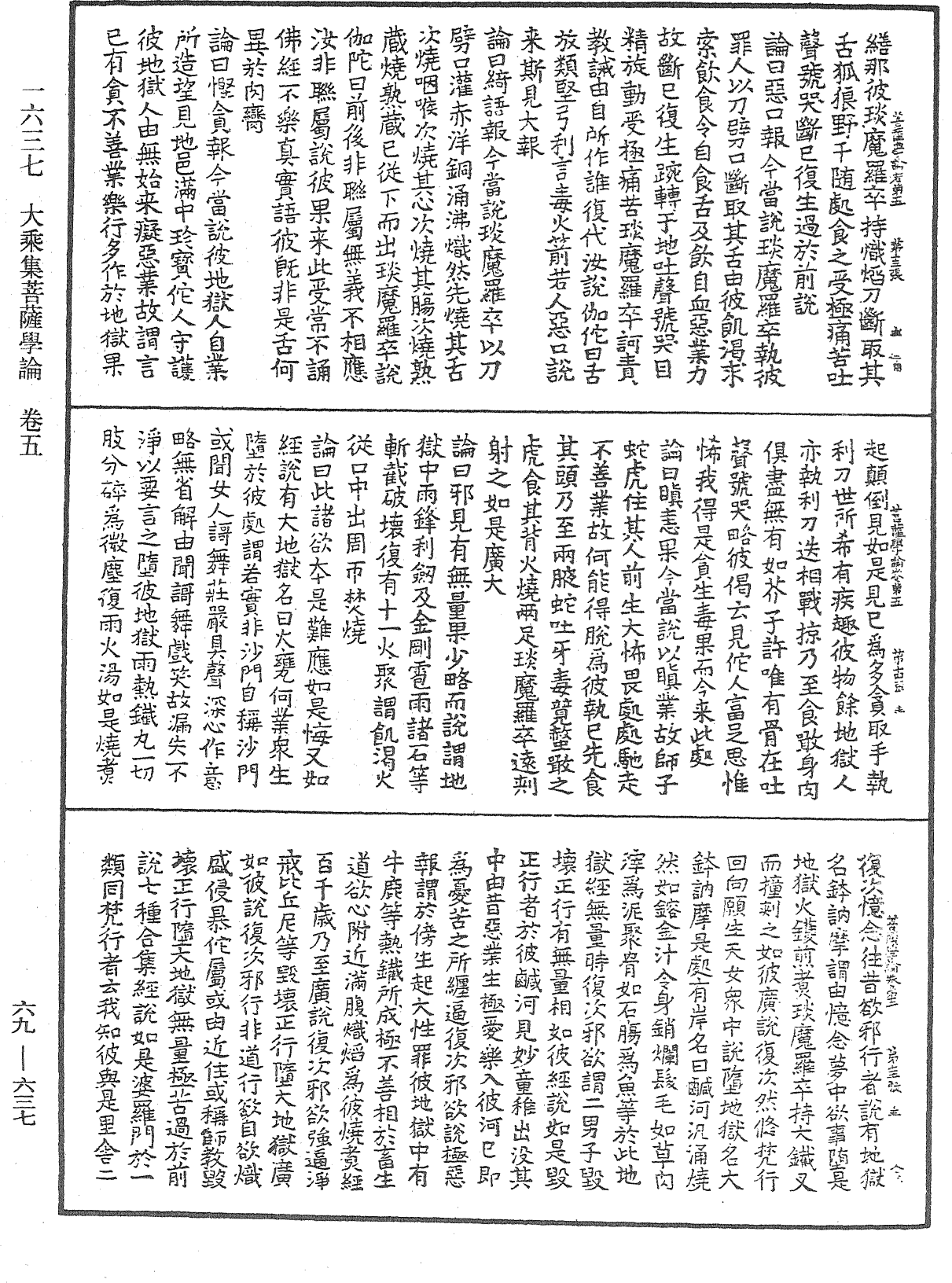 File:《中華大藏經》 第69冊 第637頁.png