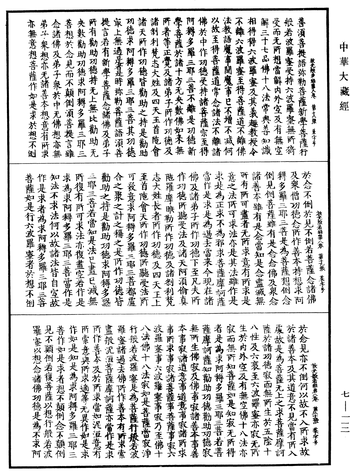 File:《中華大藏經》 第7冊 第0112頁.png