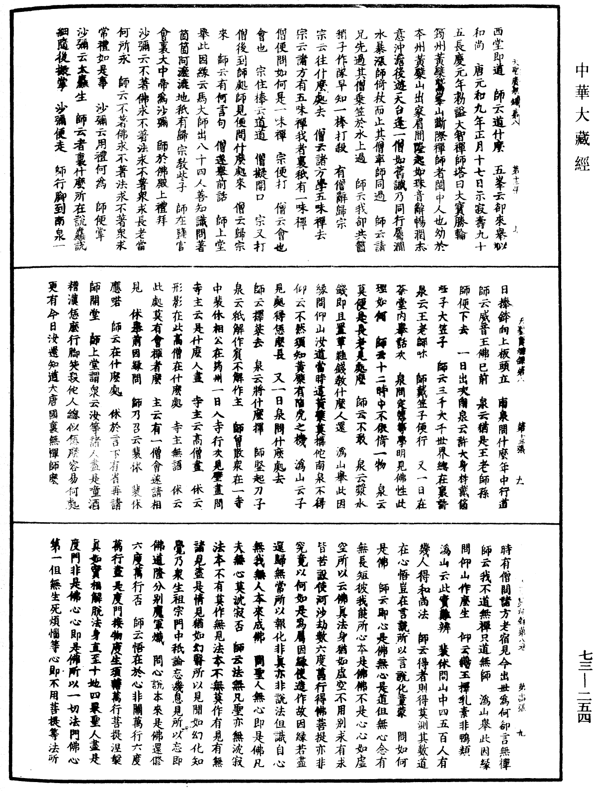 天聖廣燈錄《中華大藏經》_第73冊_第0254頁
