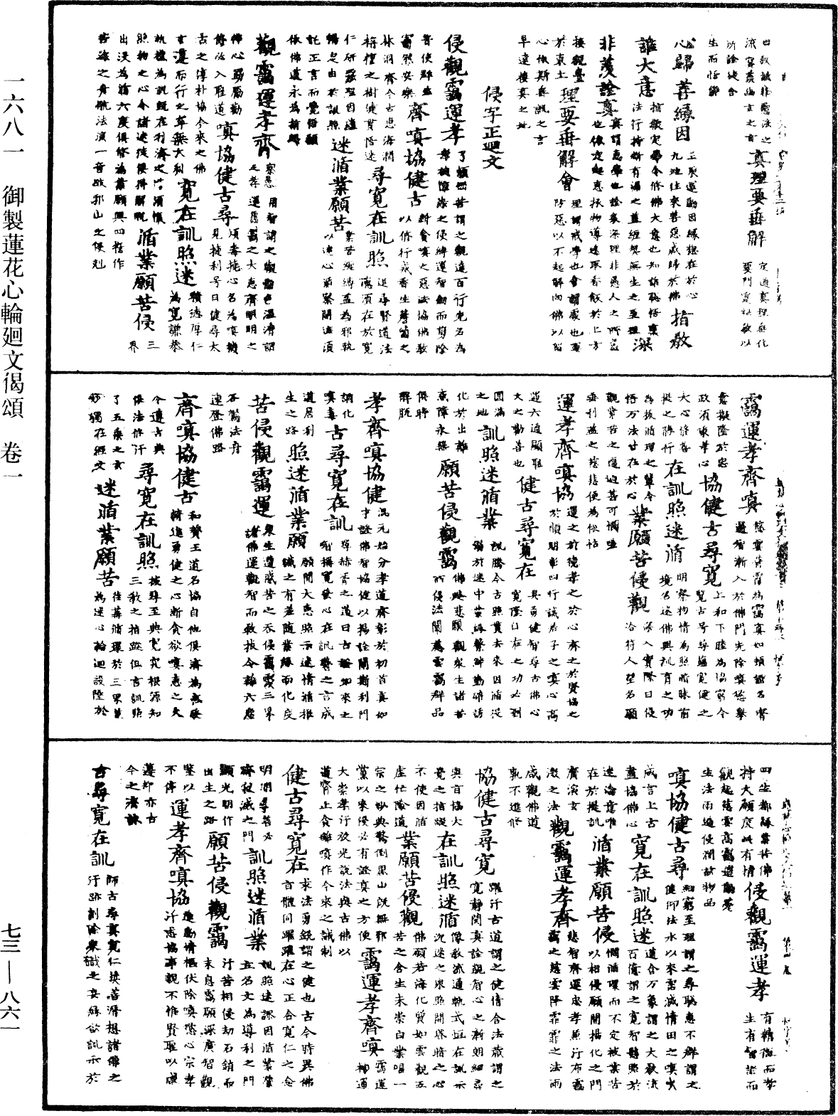 File:《中華大藏經》 第73冊 第0861頁.png
