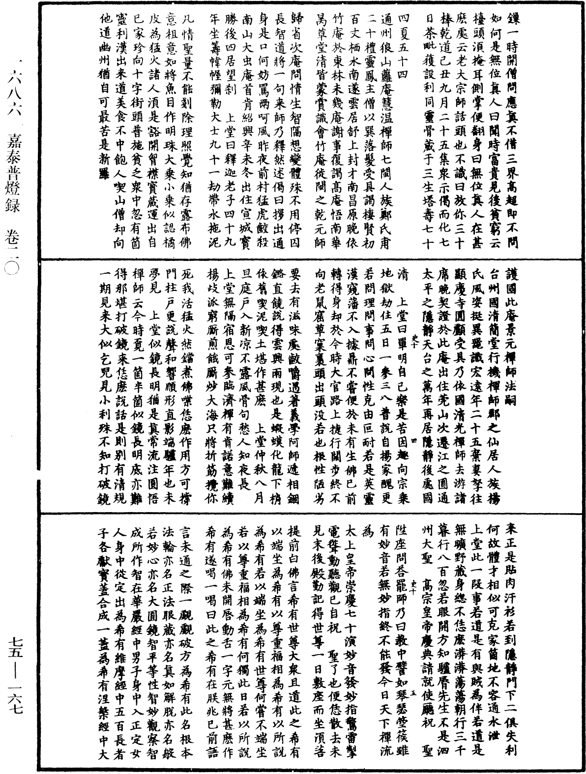 嘉泰普燈錄《中華大藏經》_第75冊_第167頁