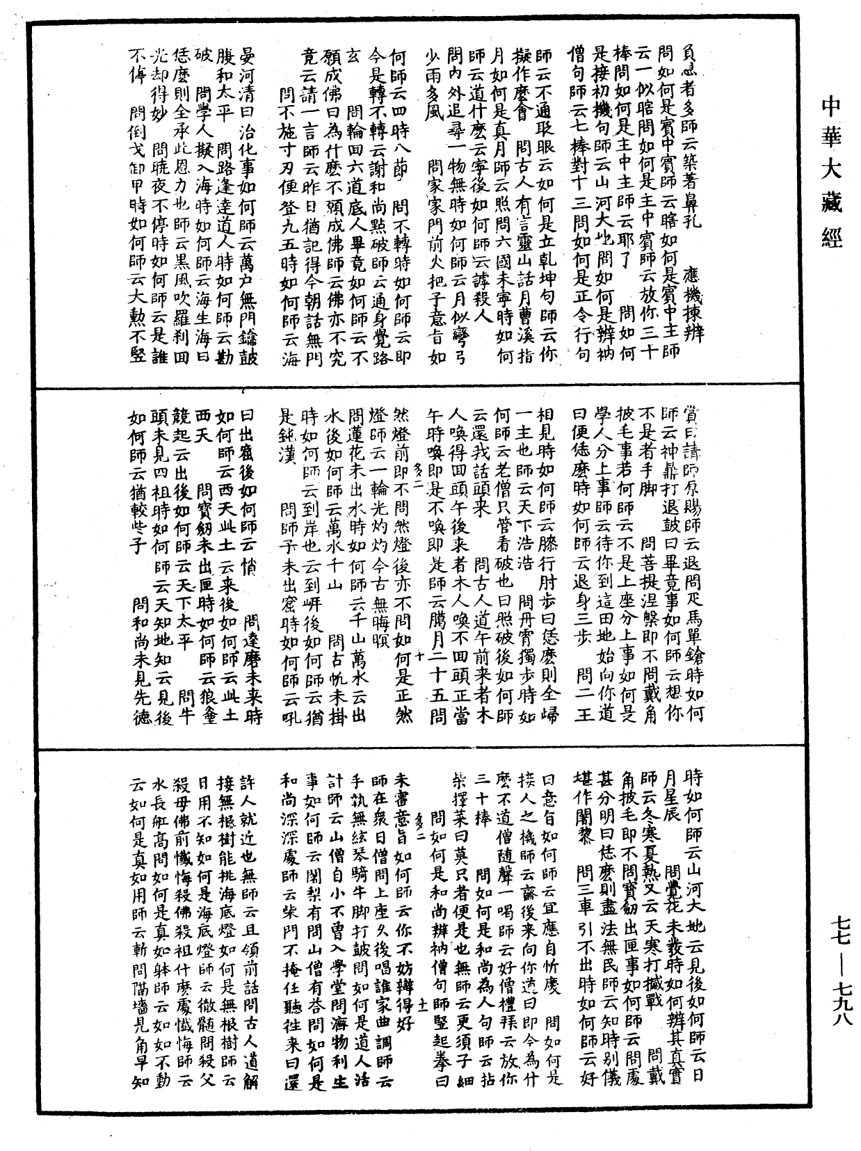 File:《中華大藏經》 第77冊 第798頁.png