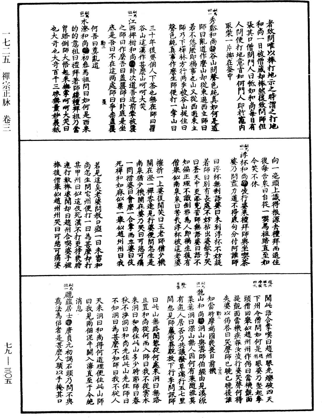File:《中華大藏經》 第79冊 第305頁.png
