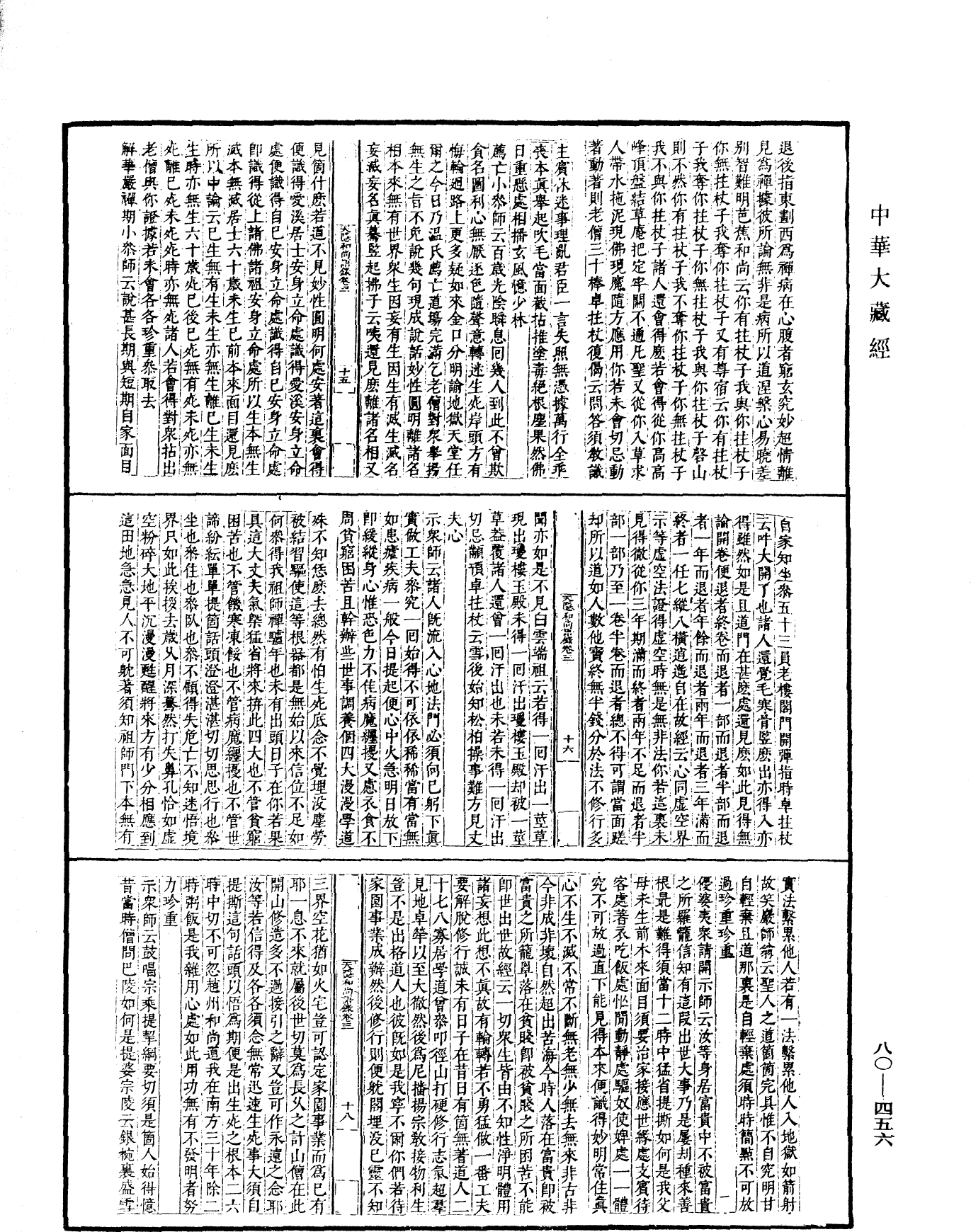 File:《中華大藏經》 第80冊 第456頁.png