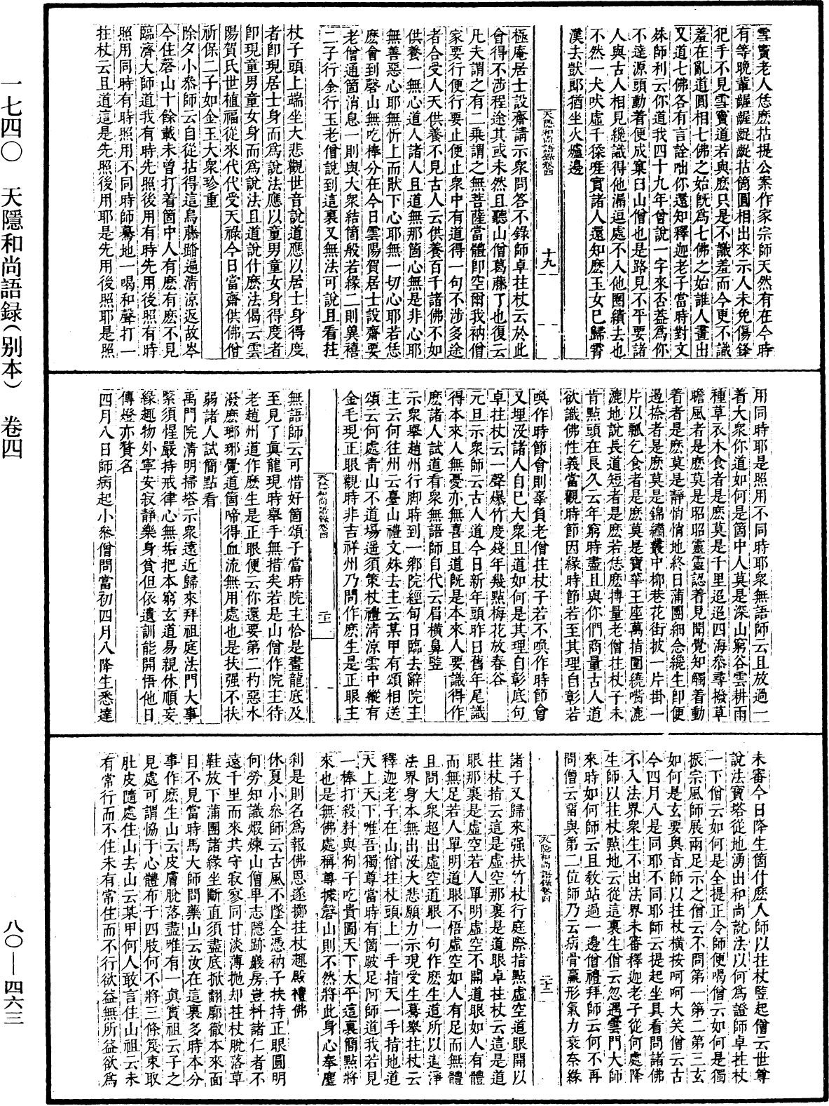 File:《中華大藏經》 第80冊 第463頁.png