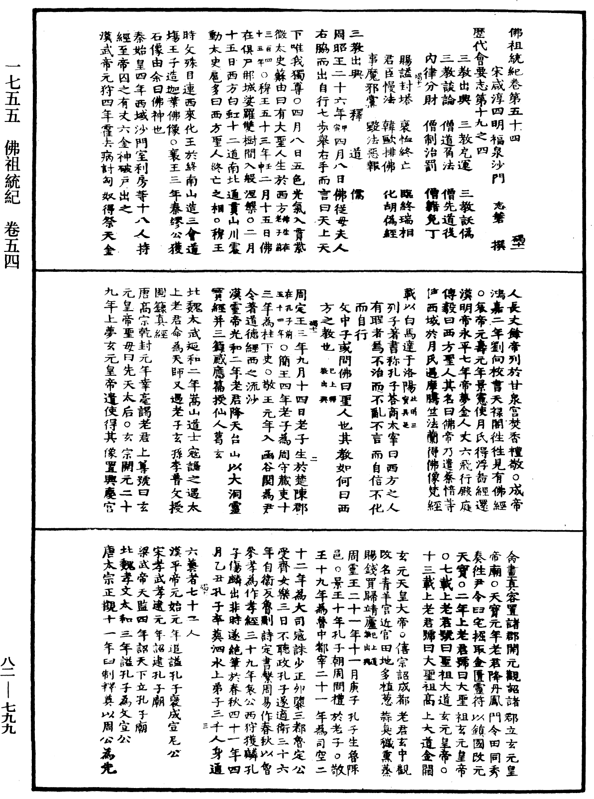 File:《中華大藏經》 第82冊 第0799頁.png