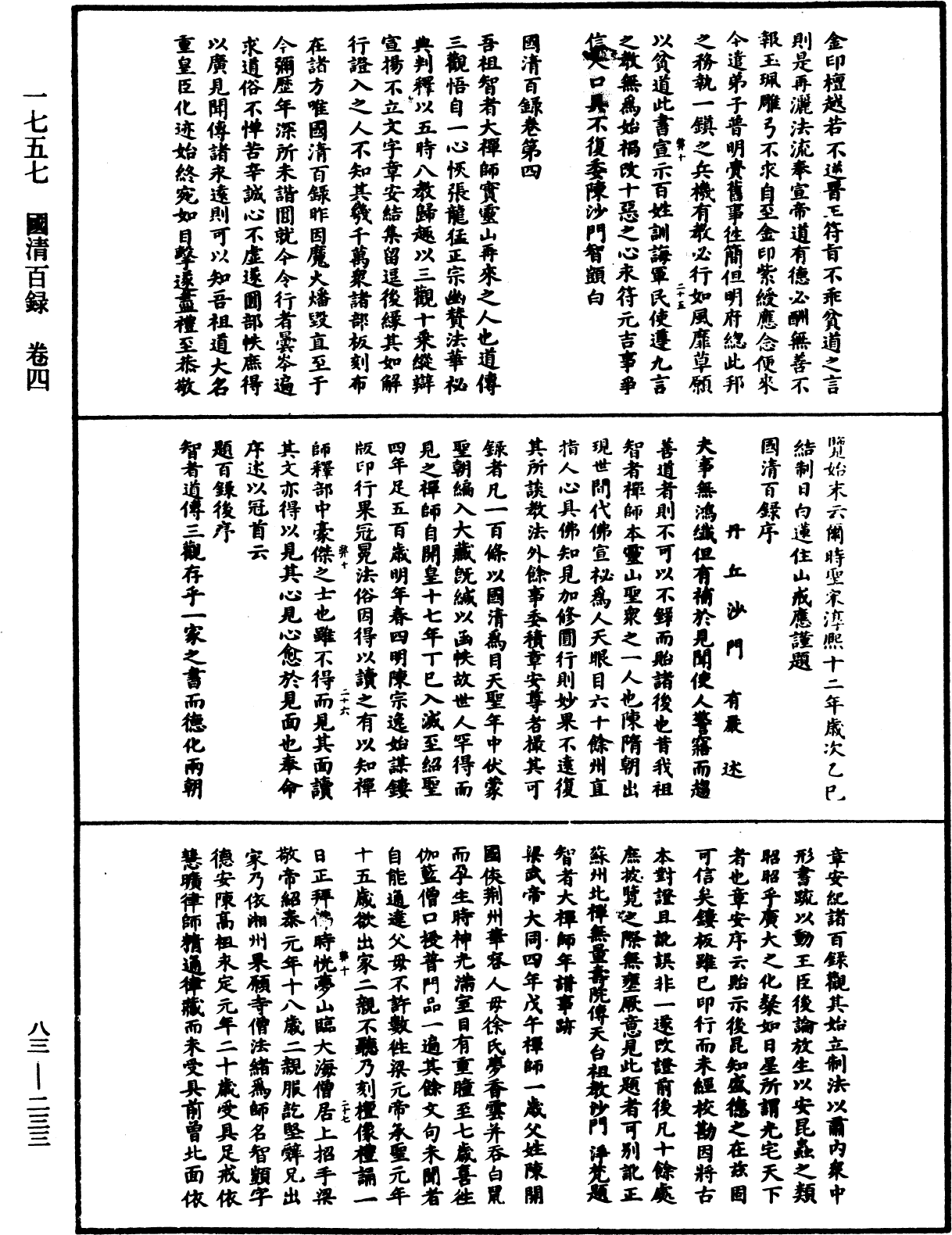 國清百錄《中華大藏經》_第83冊_第0233頁