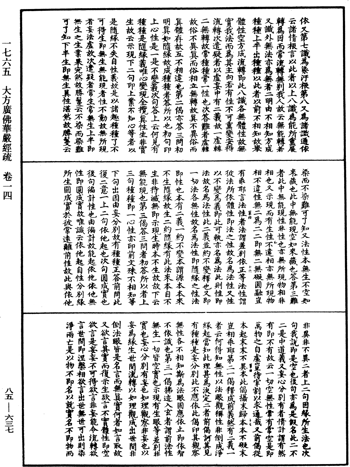 File:《中華大藏經》 第85冊 第0637頁.png