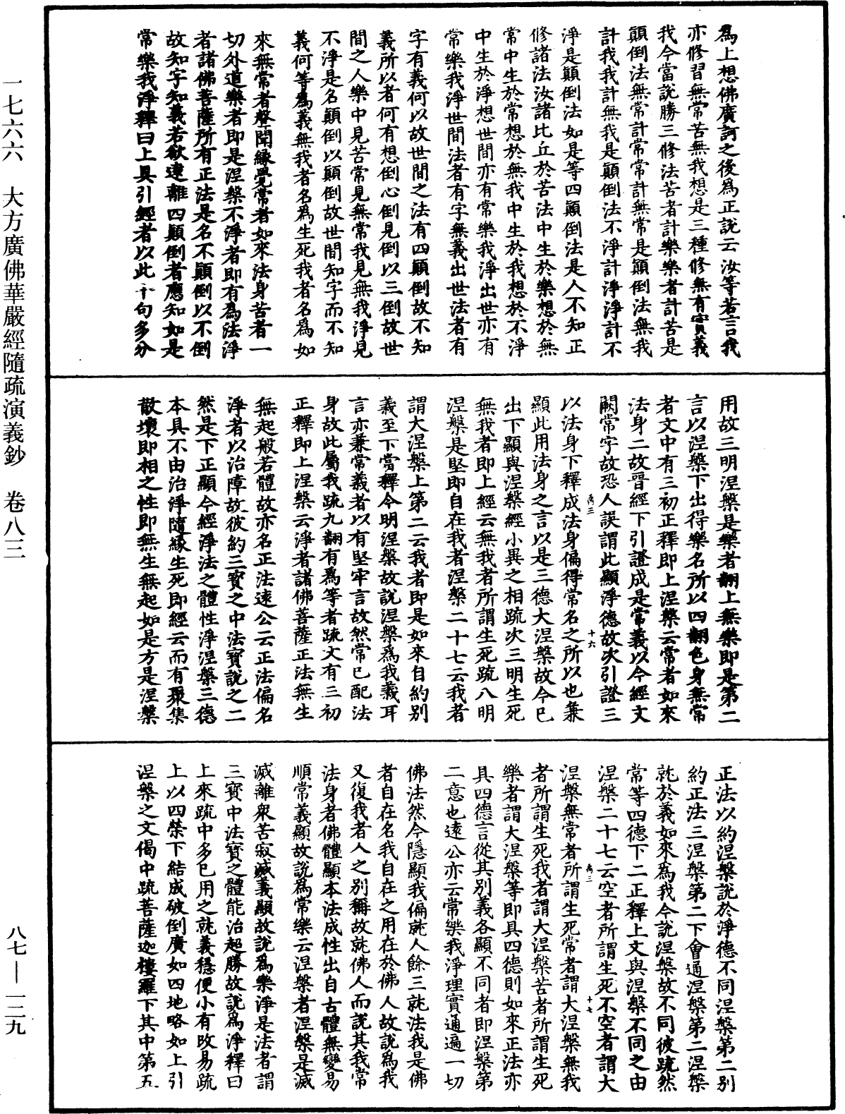 大方廣佛華嚴經隨疏演義鈔《中華大藏經》_第87冊_第0129頁