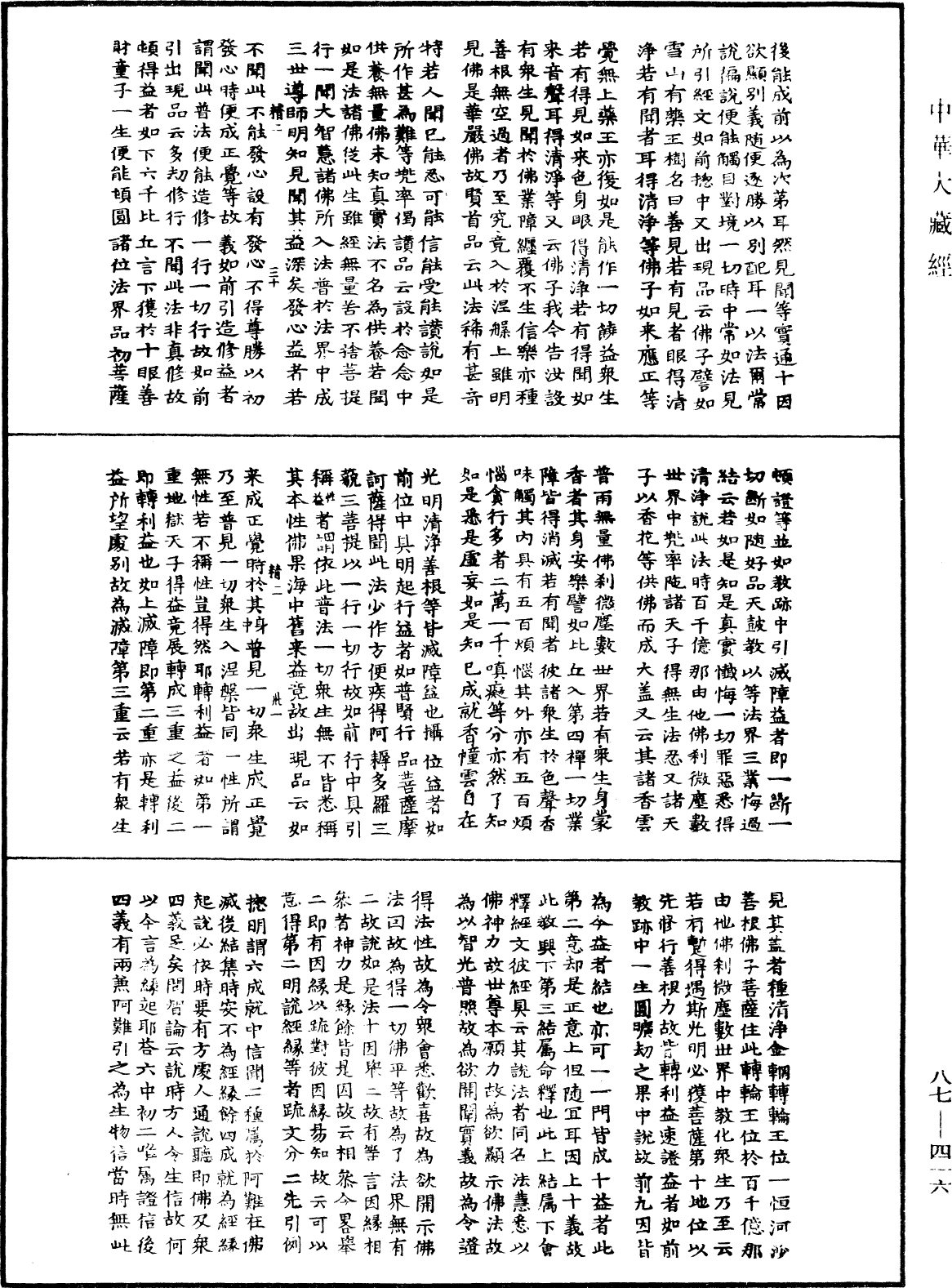 File:《中華大藏經》 第87冊 第0416頁.png