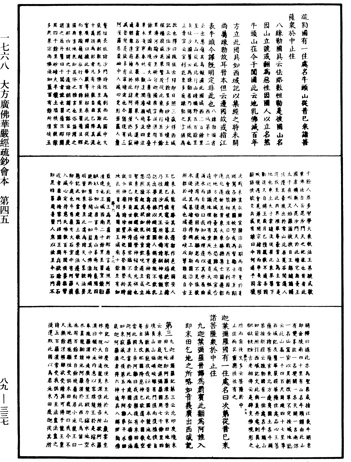 File:《中華大藏經》 第89冊 第337頁.png