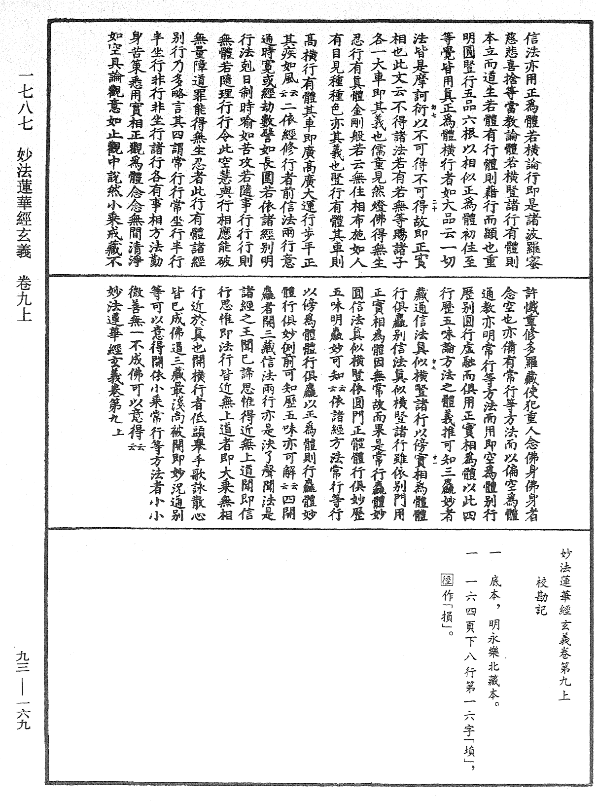 File:《中華大藏經》 第93冊 第169頁.png