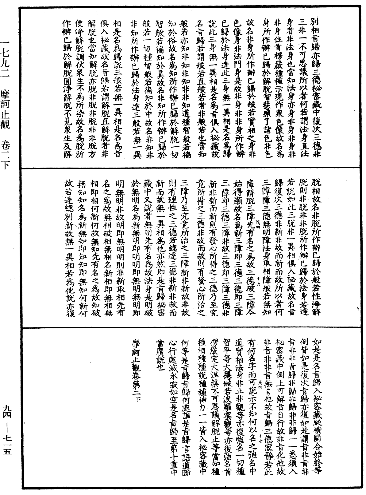 File:《中華大藏經》 第94冊 第715頁.png