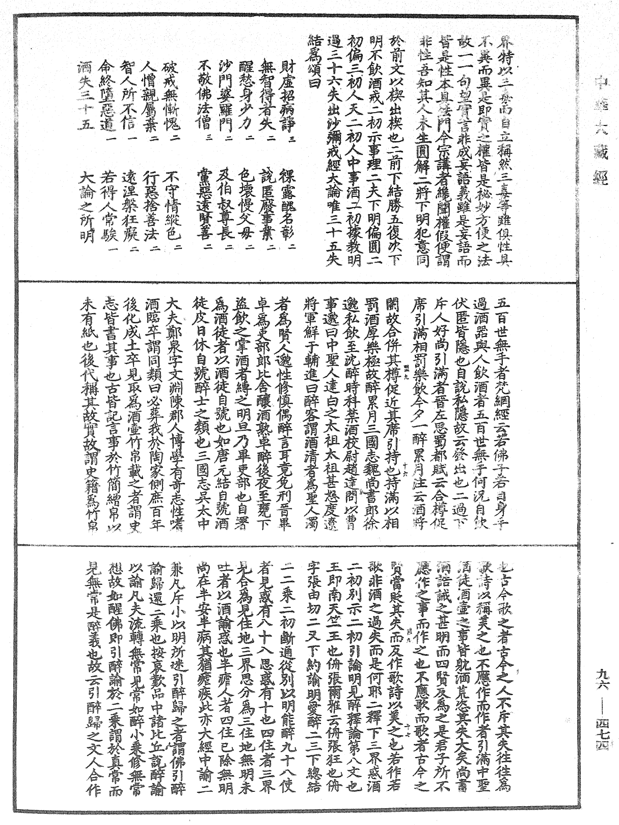 File:《中華大藏經》 第96冊 第474頁.png