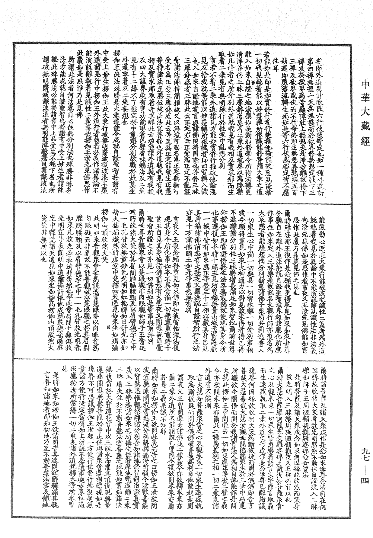 注大乘入楞伽经《中华大藏经》_第97册_第004页