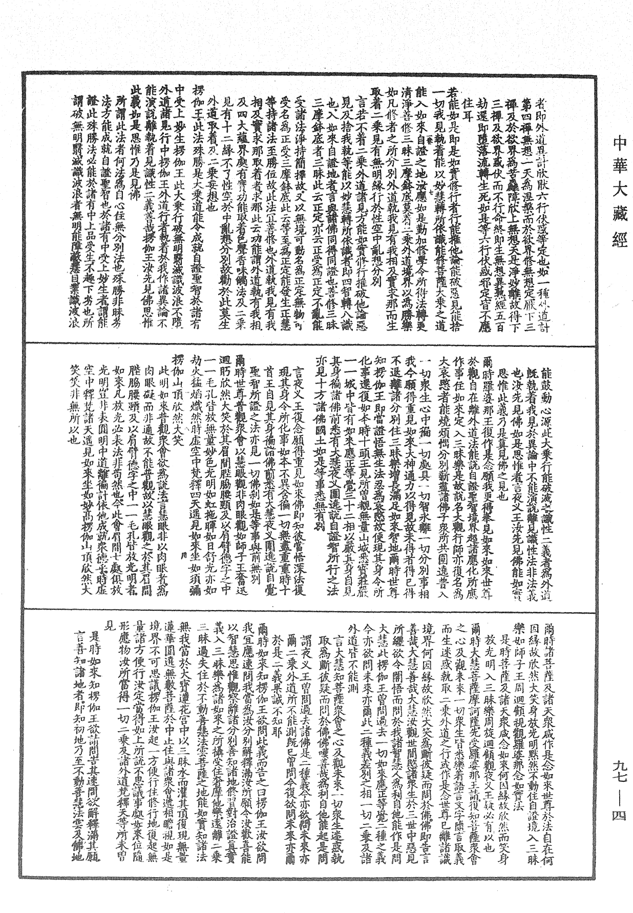 File:《中華大藏經》 第97冊 第004頁.png