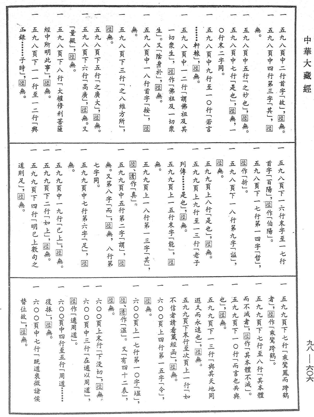 File:《中華大藏經》 第98冊 第606頁.png