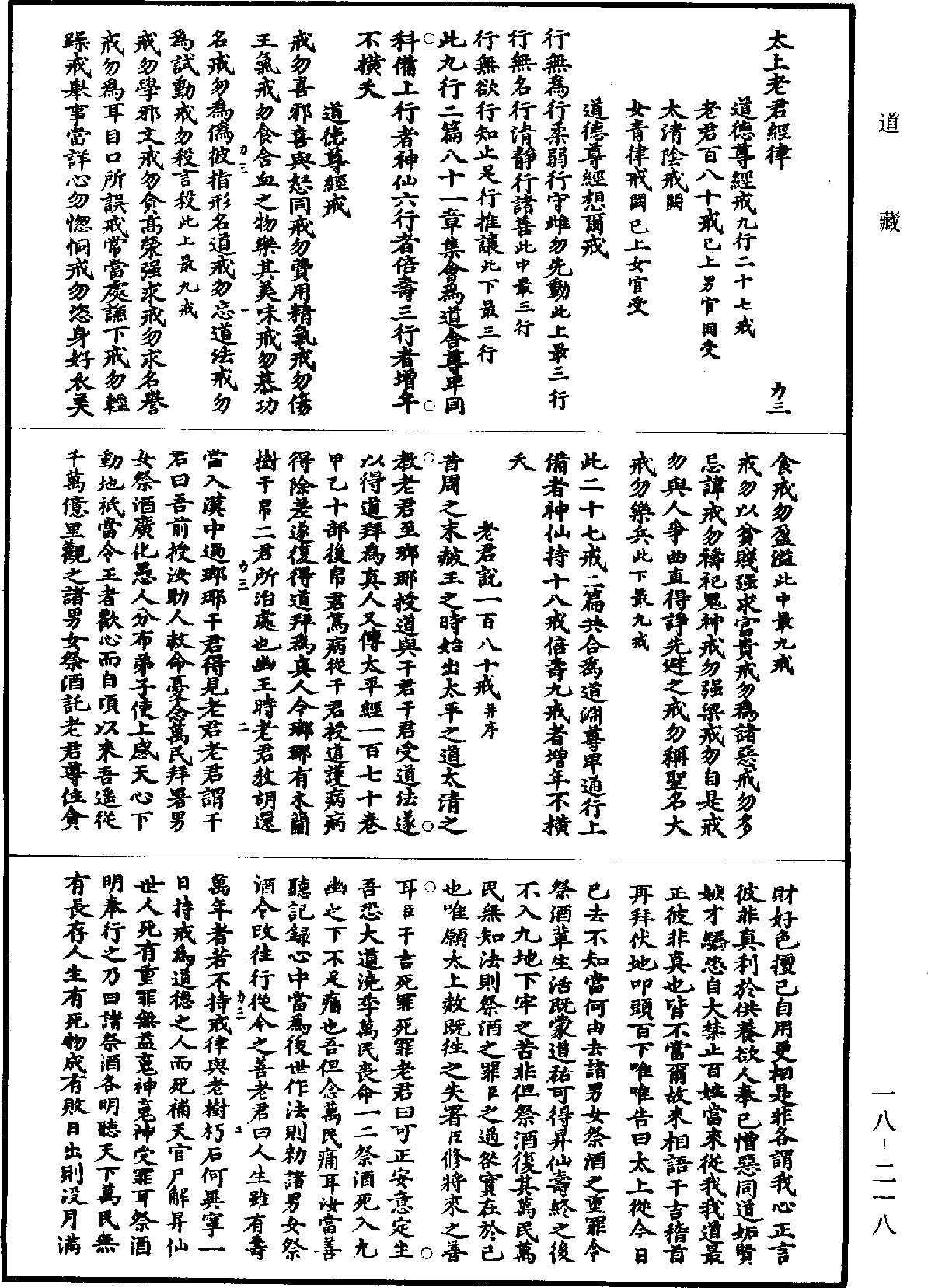 File:《道藏》第18冊 第218頁.png