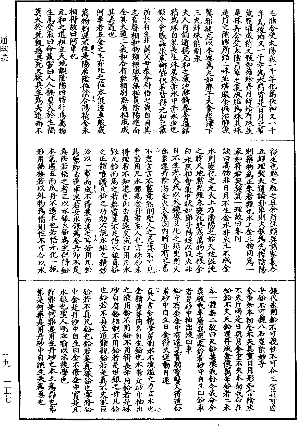 通幽訣《道藏》第19冊_第157頁