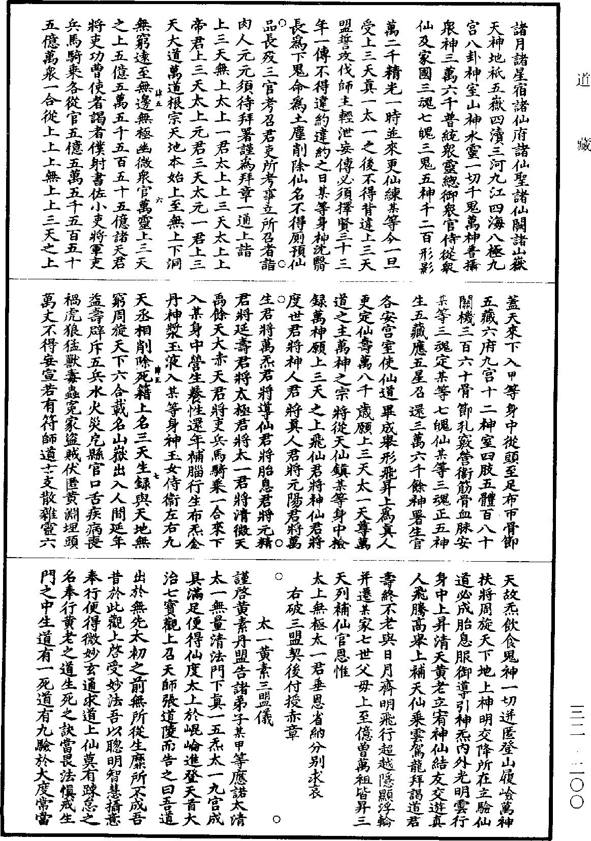 File:《道藏》第32冊 第200頁.png