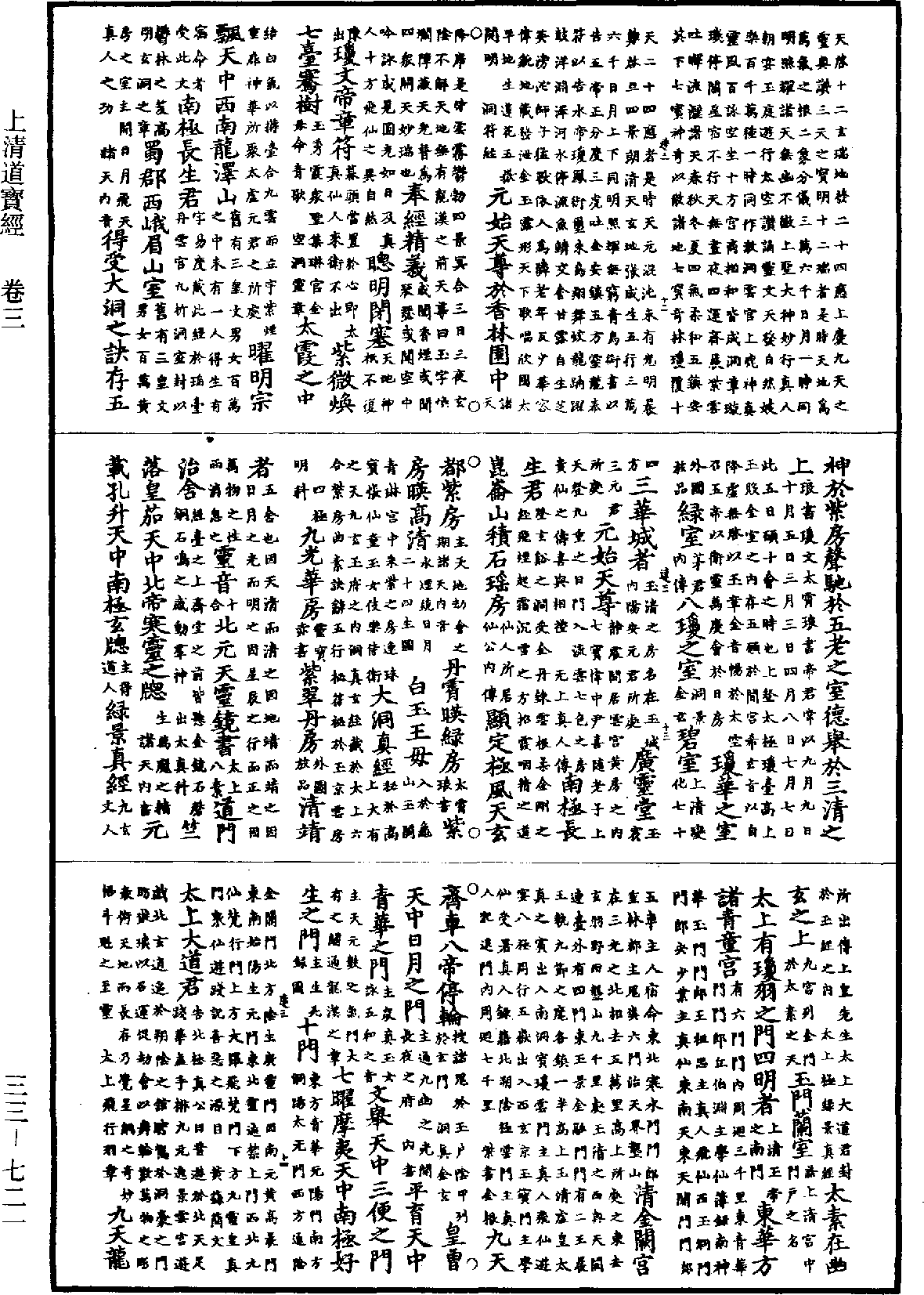 上清道寶經《道藏》第33冊_第721頁