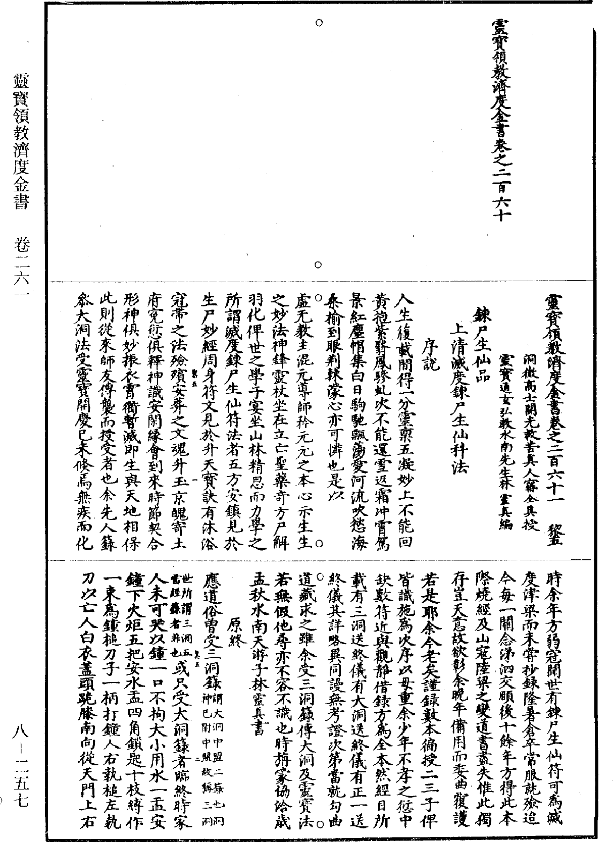 File:《道藏》第8冊 第257頁.png