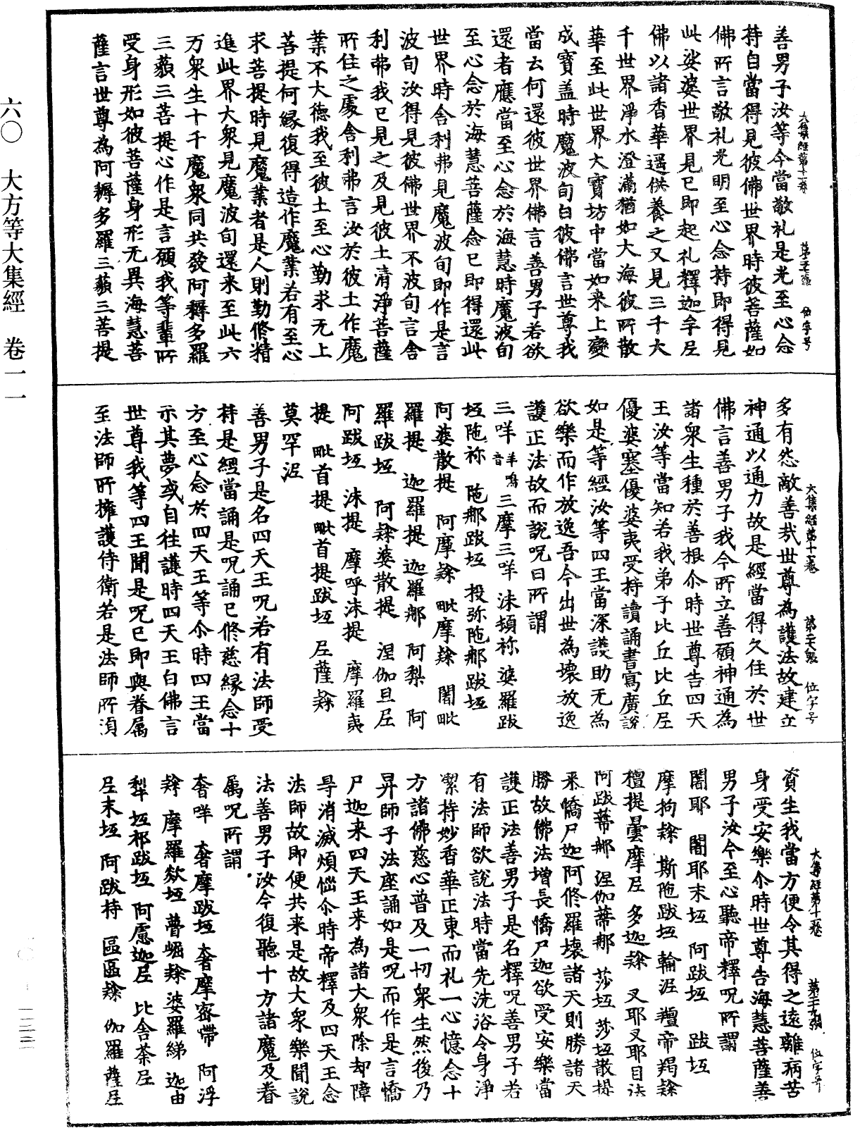 File:《中華大藏經》 第10冊 第133頁.png