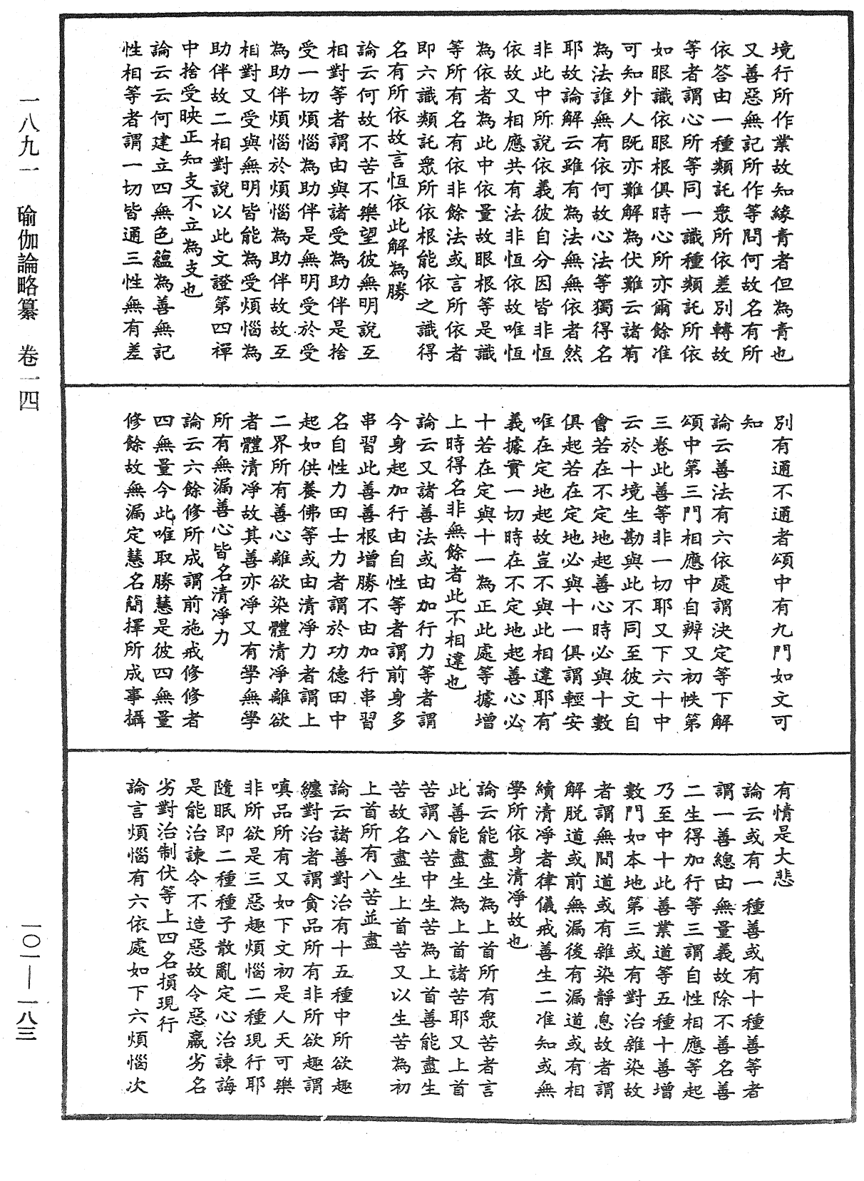 瑜伽论略纂《中华大藏经》_第101册_第183页