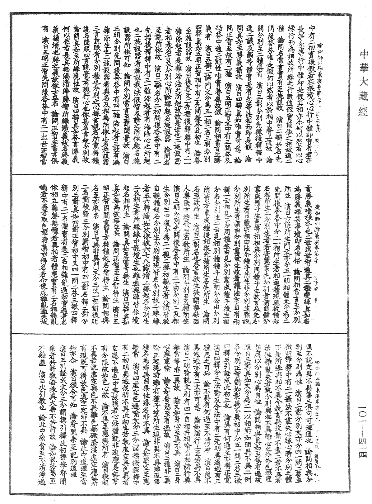瑜伽师地论义演《中华大藏经》_第101册_第414页