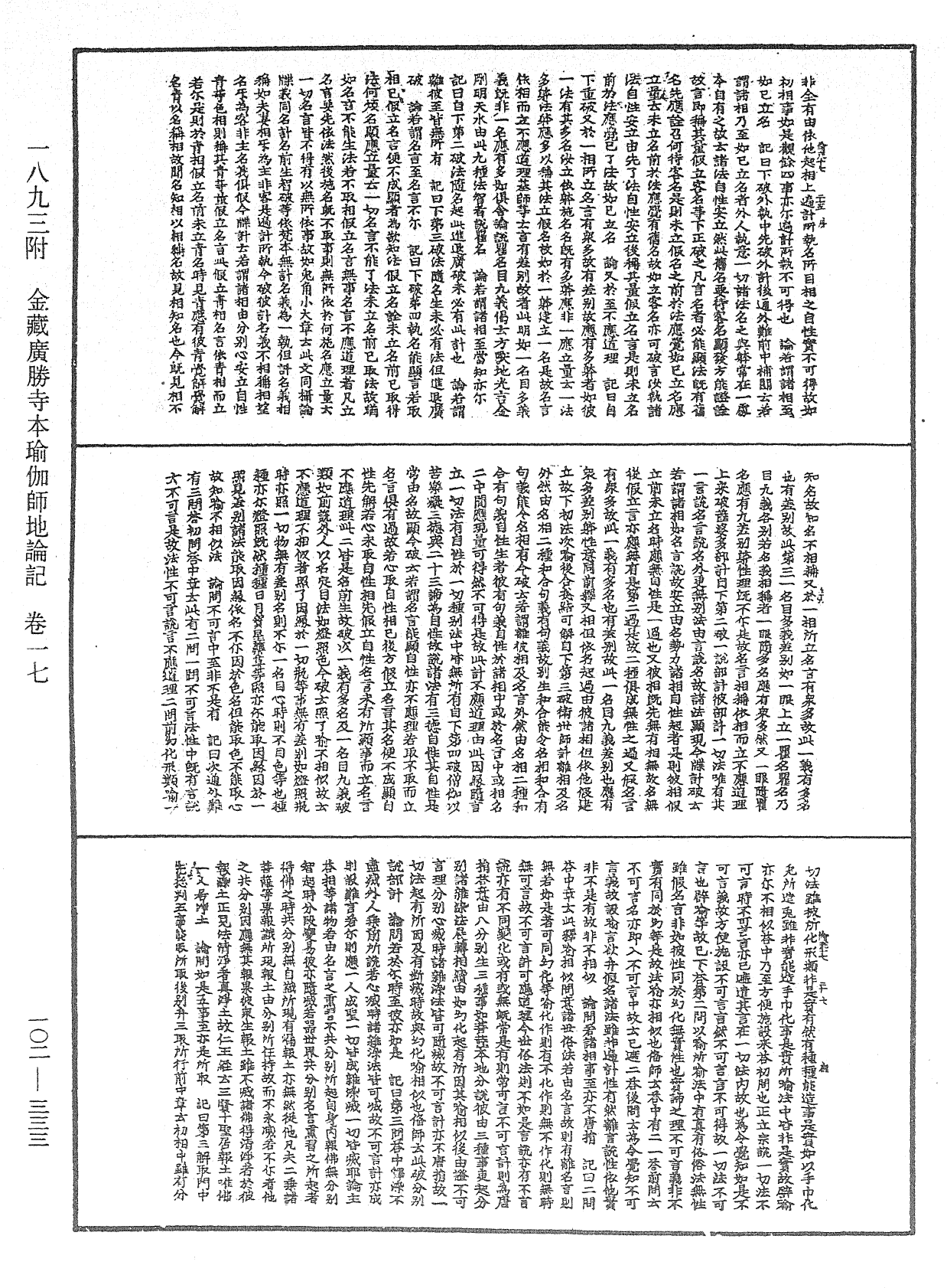 File:《中華大藏經》 第102冊 第333頁.png
