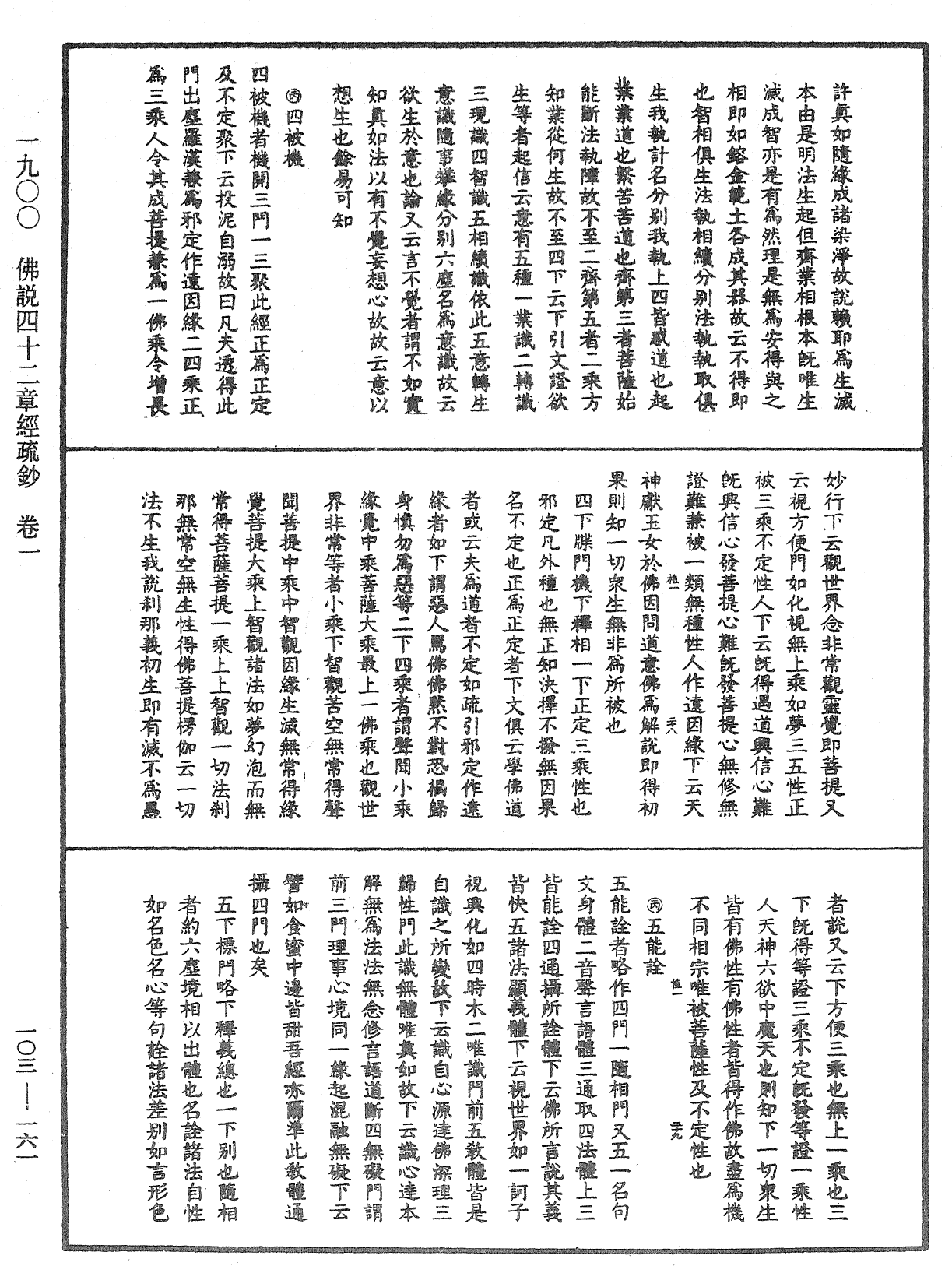 File:《中華大藏經》 第103冊 第161頁.png