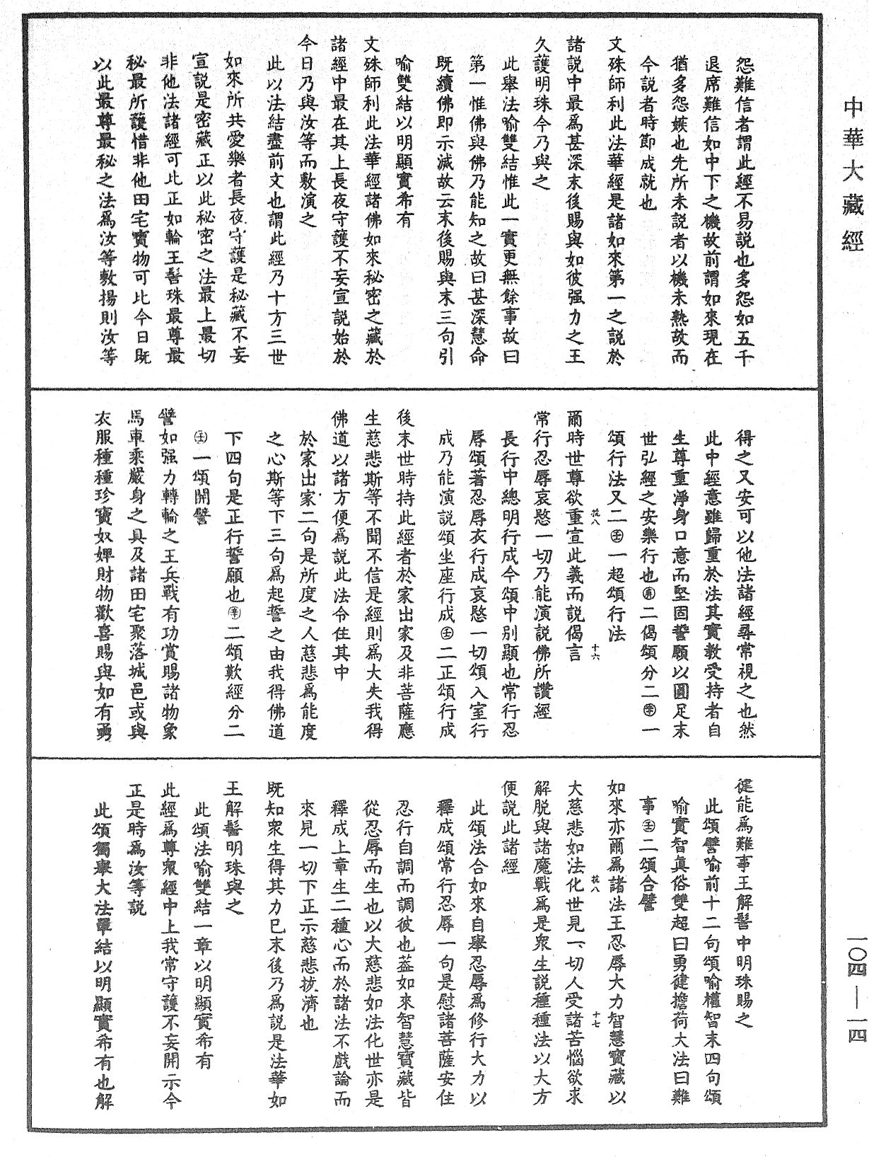 妙法蓮華經授手《中華大藏經》_第104冊_第014頁