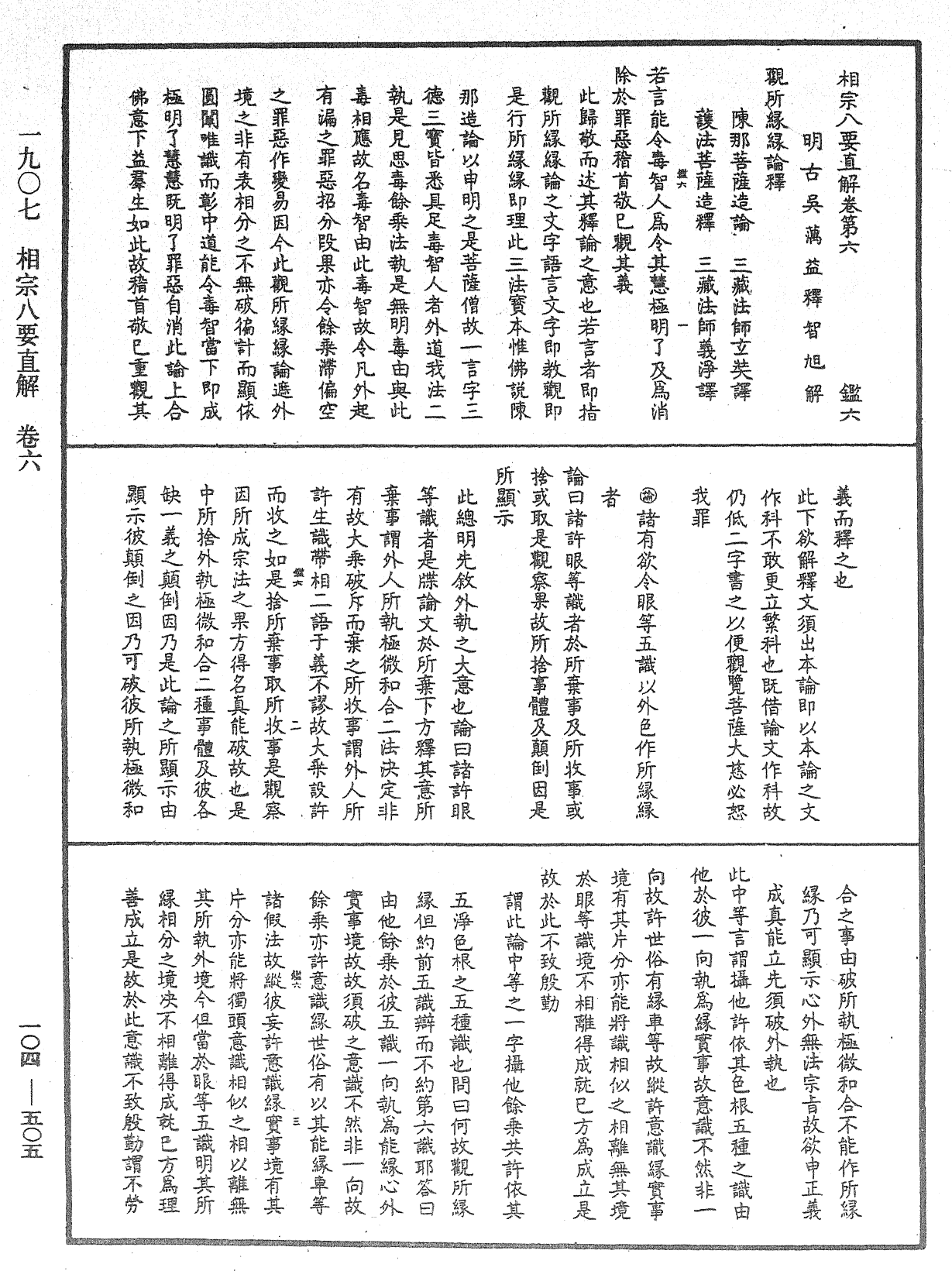 File:《中華大藏經》 第104冊 第505頁.png