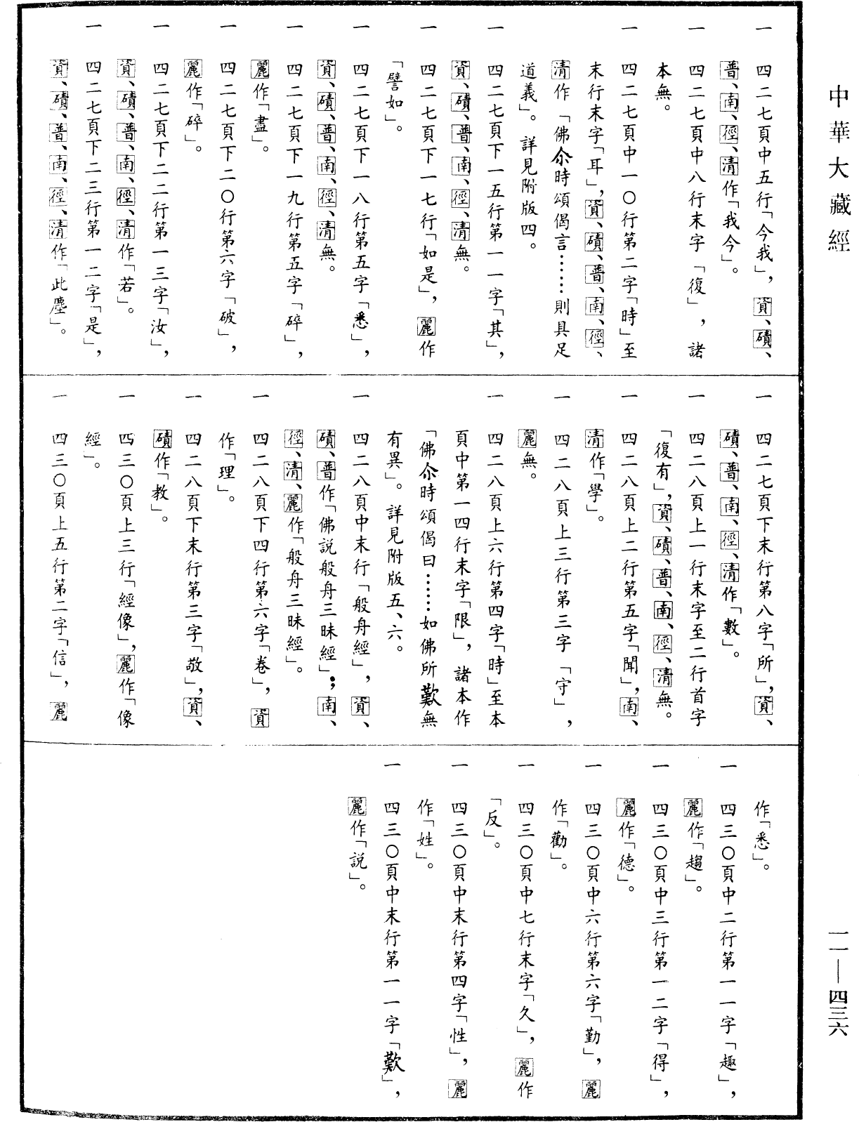 File:《中華大藏經》 第11冊 第436頁.png