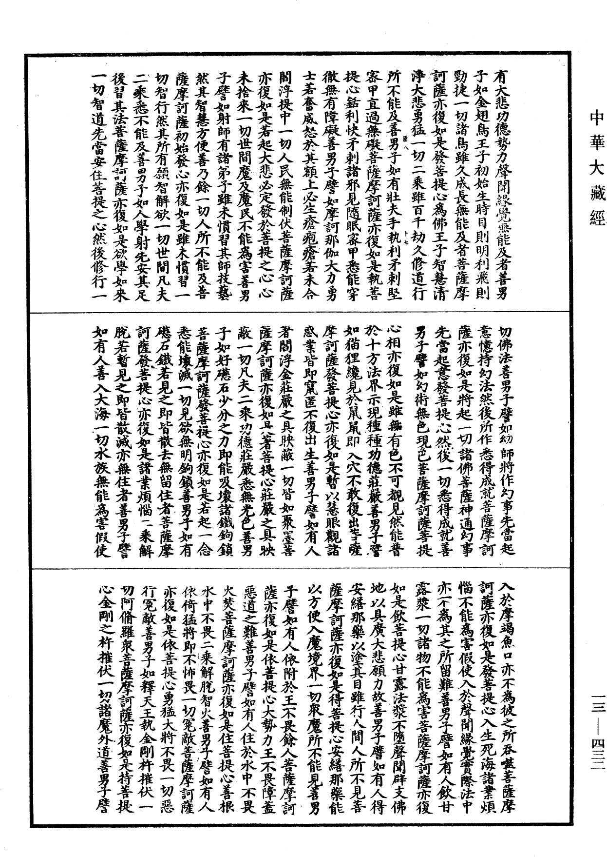 File:《中華大藏經》 第13冊 第432頁.png