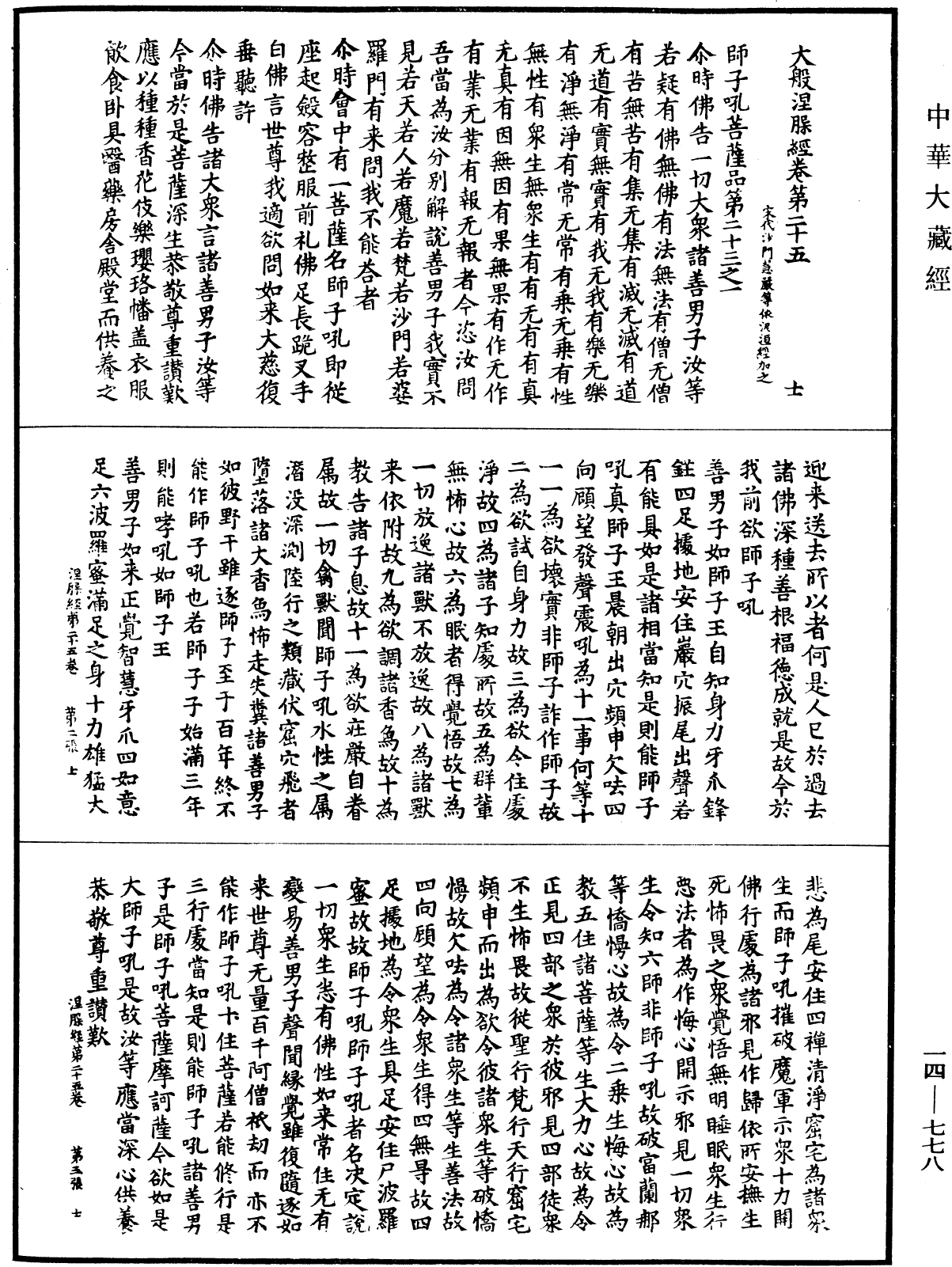 File:《中華大藏經》 第14冊 第778頁.png