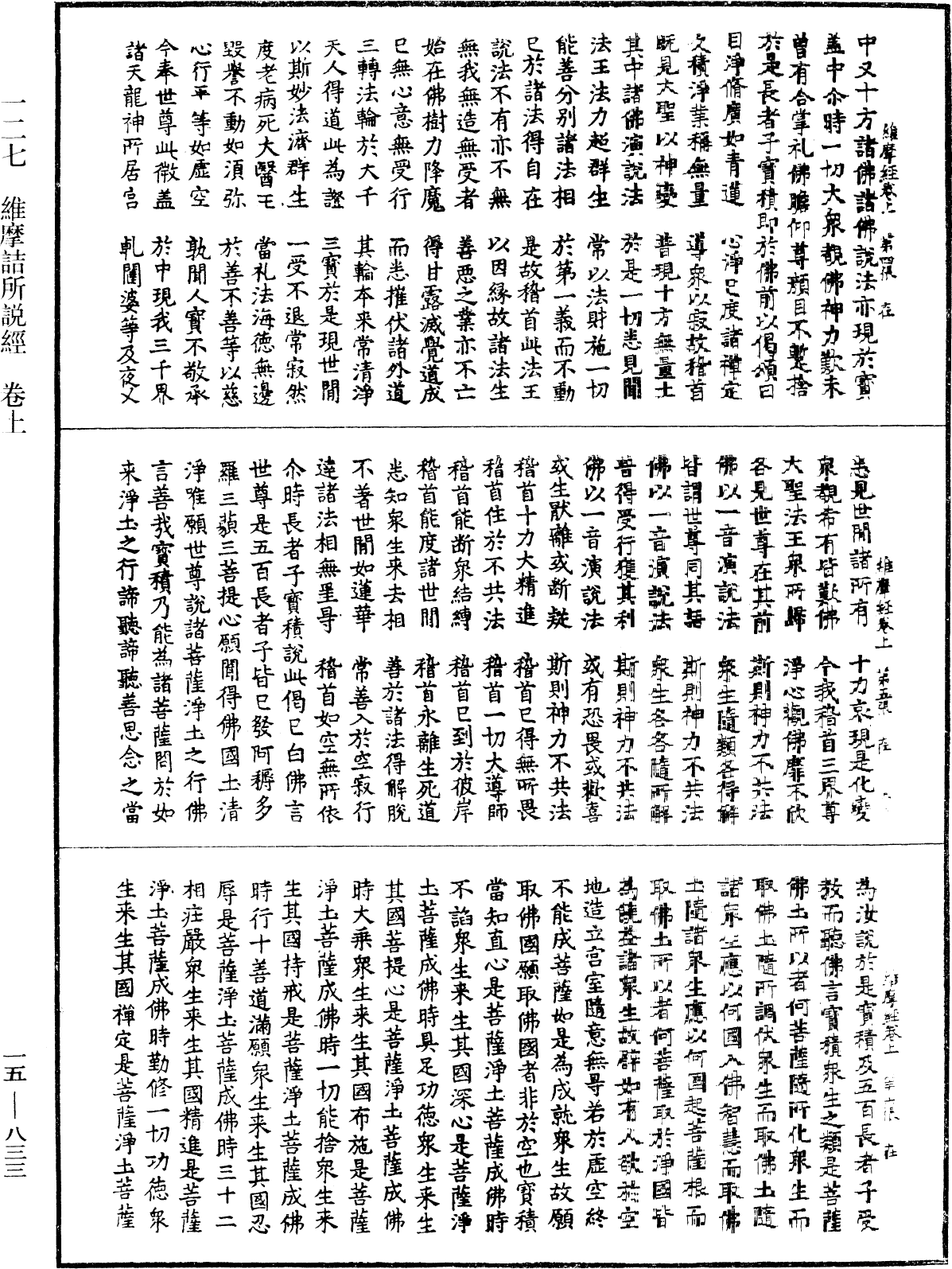 File:《中華大藏經》 第15冊 第833頁.png