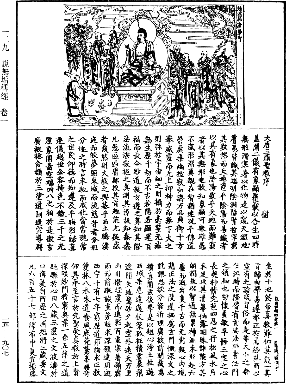 File:《中華大藏經》 第15冊 第907頁.png