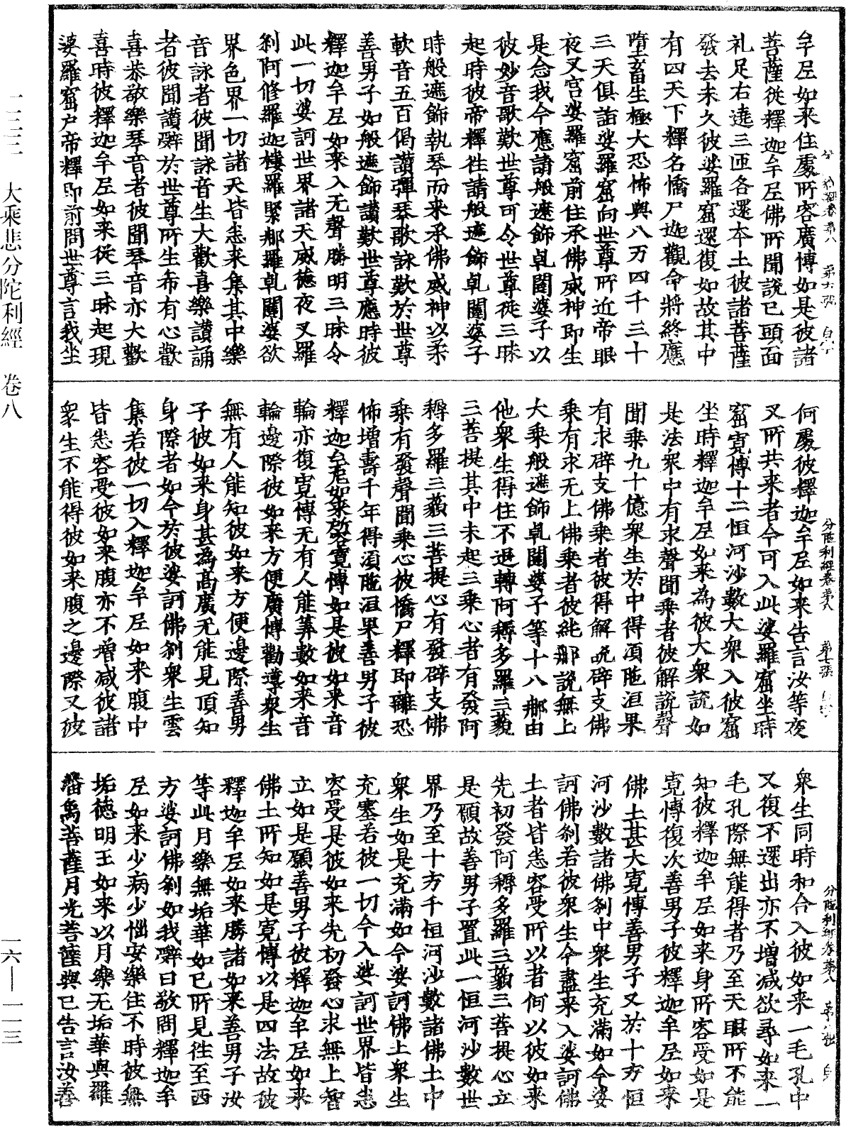 File:《中華大藏經》 第16冊 第113頁.png