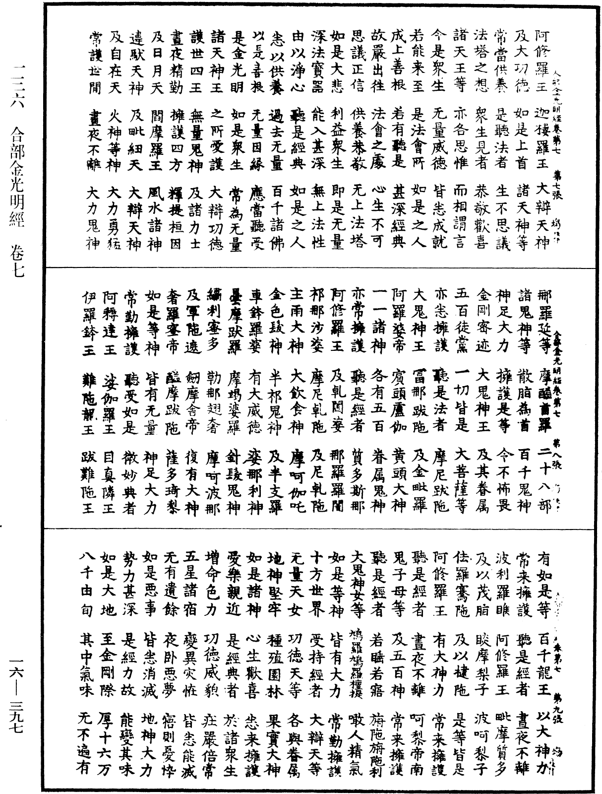 File:《中華大藏經》 第16冊 第397頁.png
