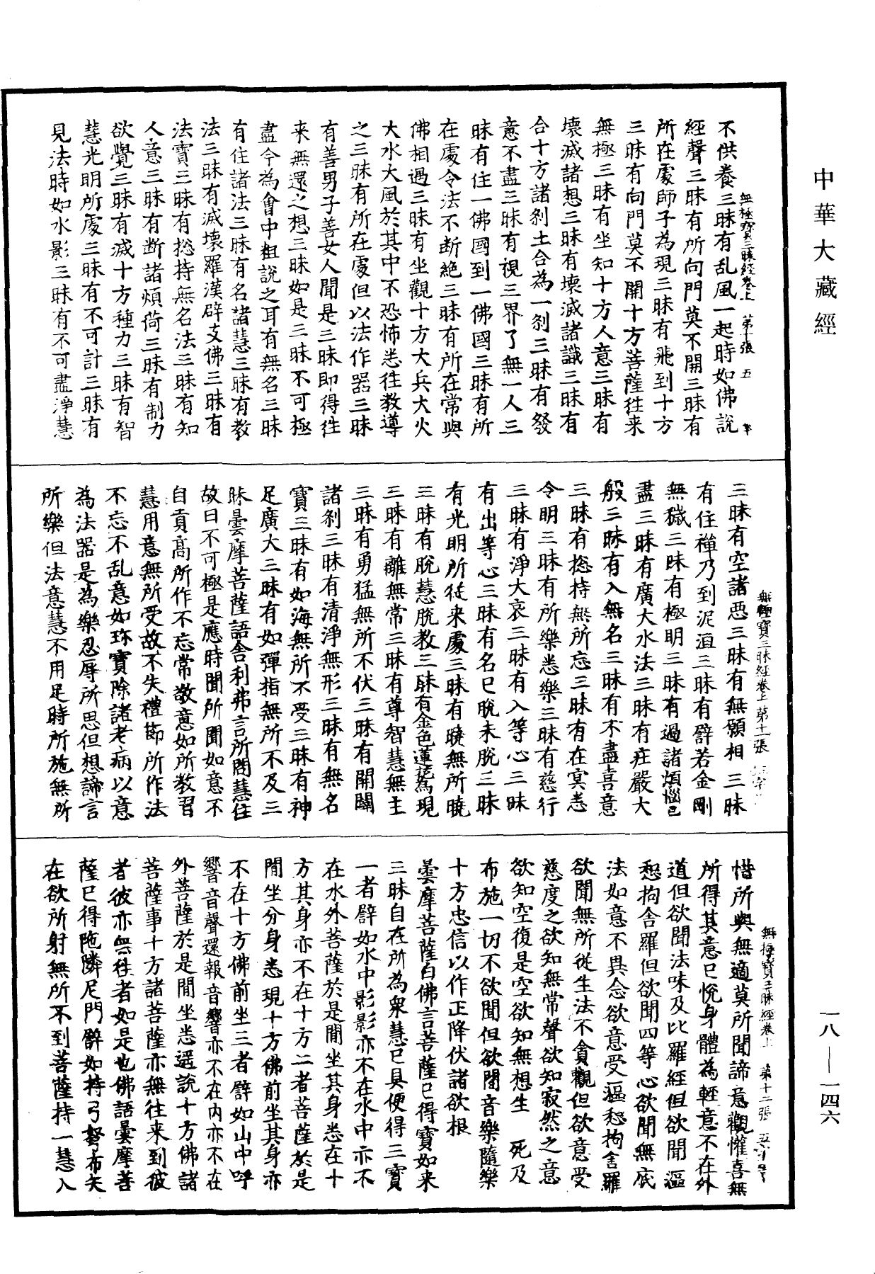 File:《中華大藏經》 第18冊 第146頁.png