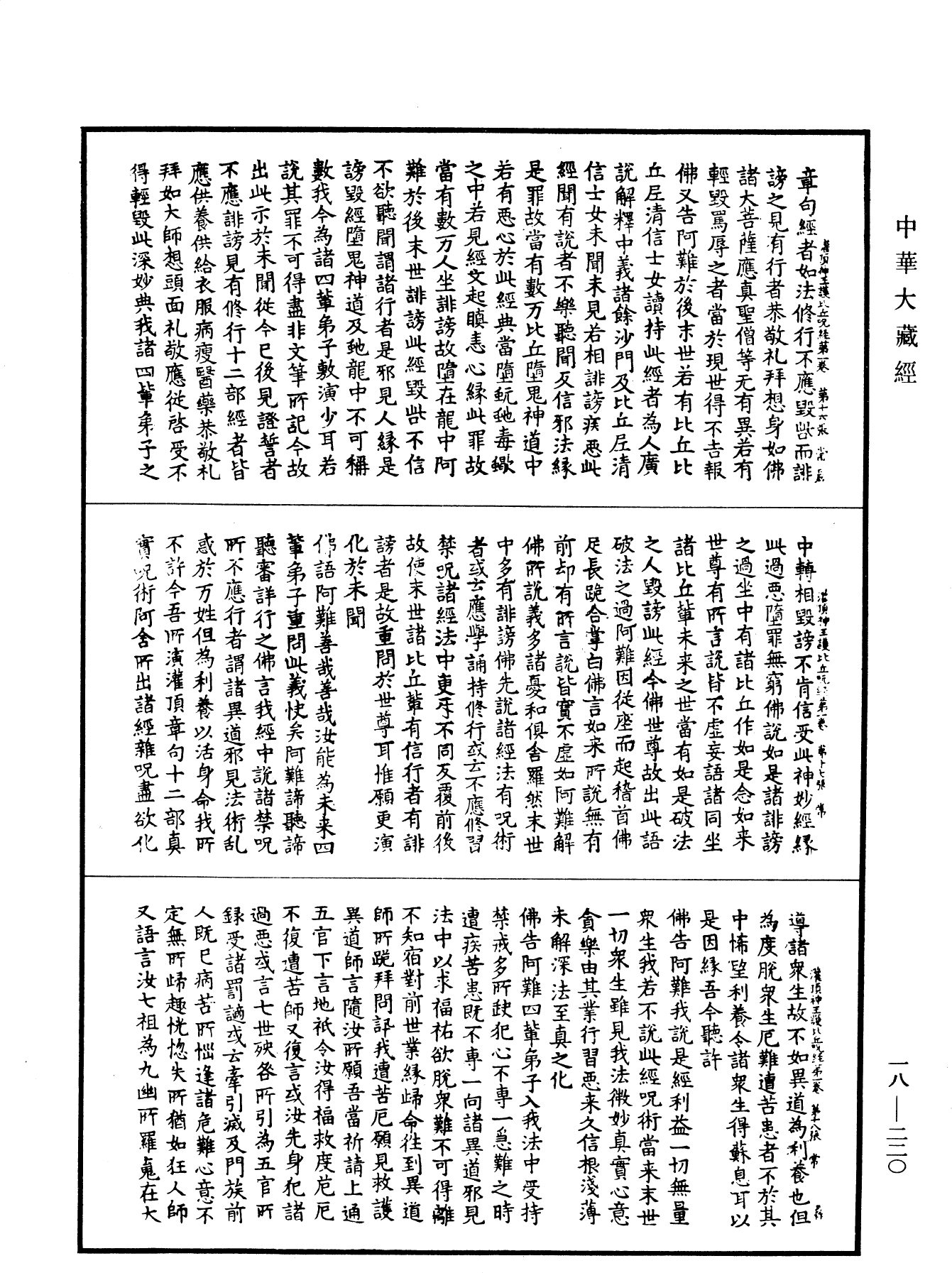 File:《中華大藏經》 第18冊 第220頁.png