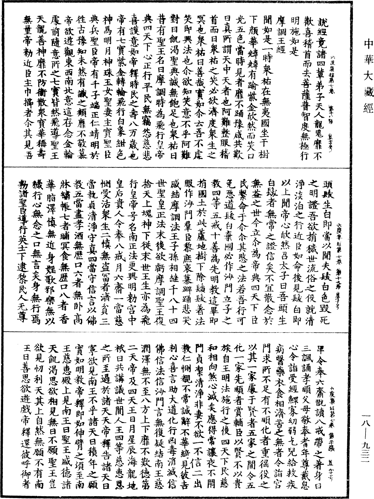 File:《中華大藏經》 第18冊 第932頁.png