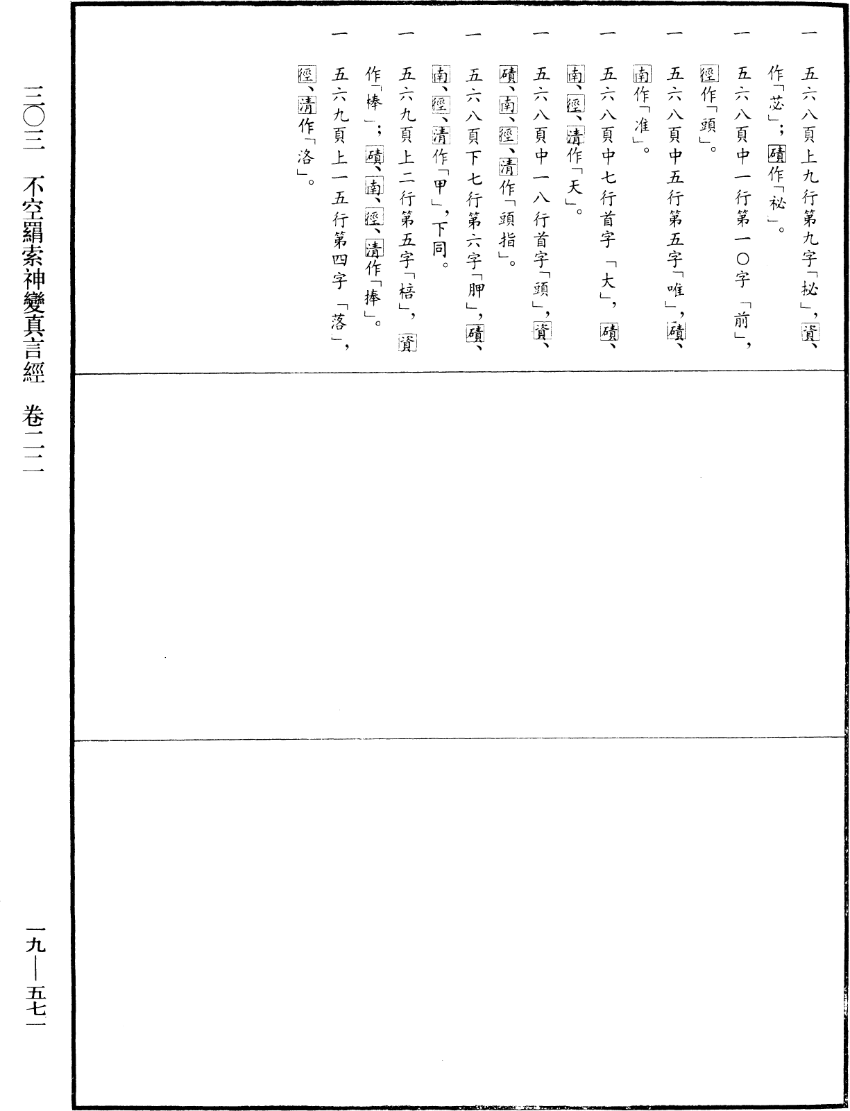 File:《中華大藏經》 第19冊 第571頁.png