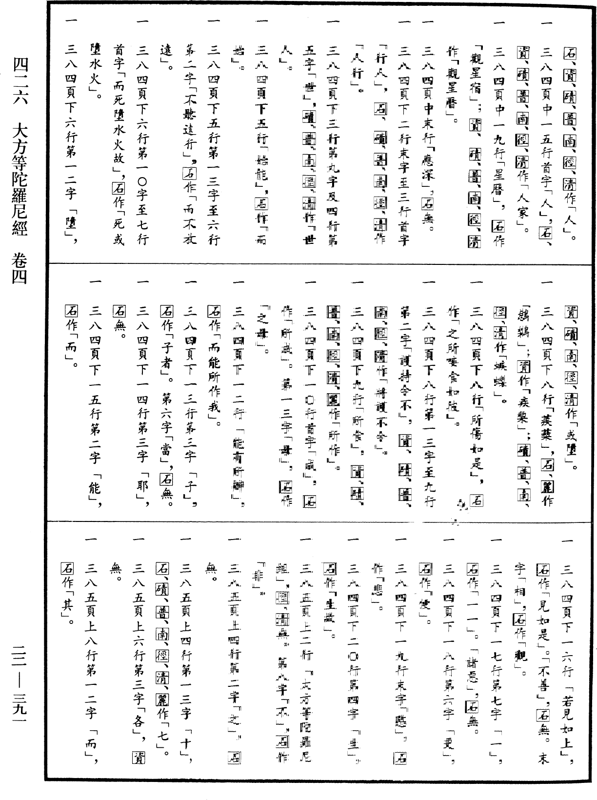 File:《中華大藏經》 第22冊 第391頁.png