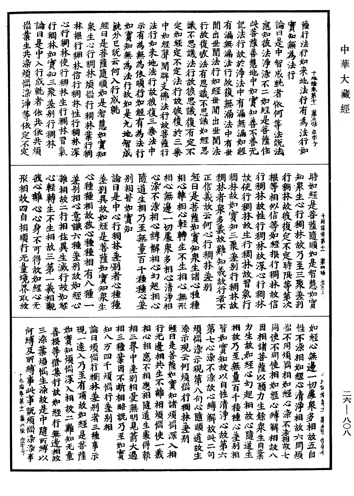 File:《中華大藏經》 第26冊 第808頁.png