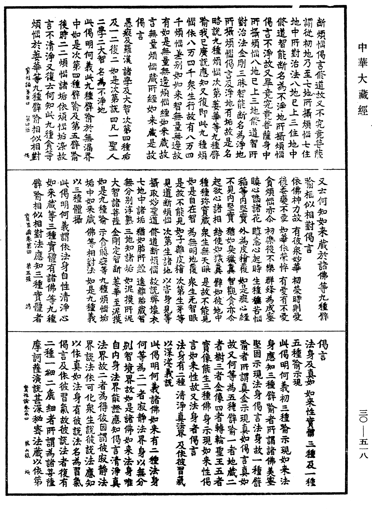 File:《中華大藏經》 第30冊 第0518頁.png